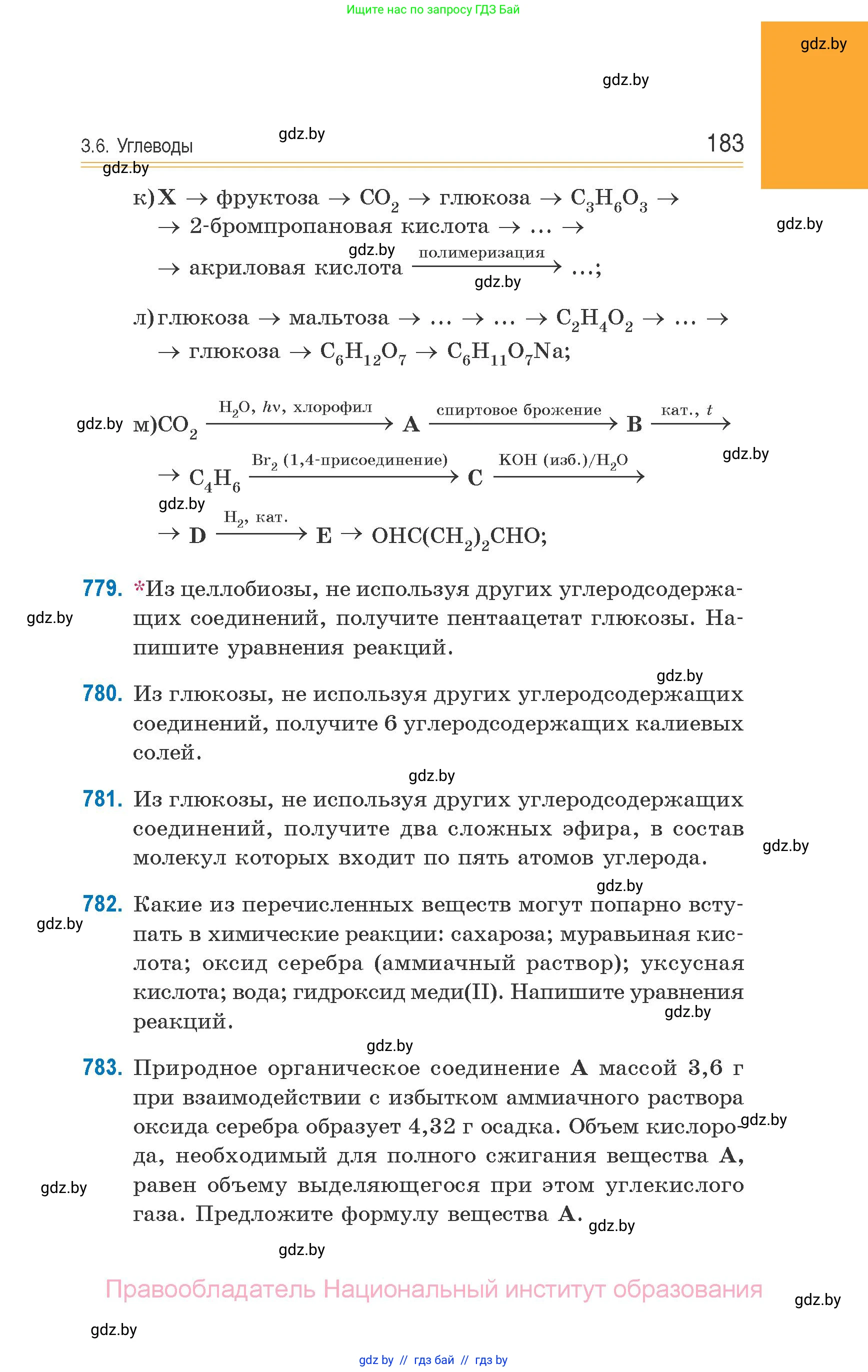 Химия, 10 класс Сборник задач, авторы: Матулис Вадим Эдвардович, Матулис Виталий Эдвардович, Колевич Татьяна Александровна, издательство Национальный институт образования, Минск, 2021, страница 183