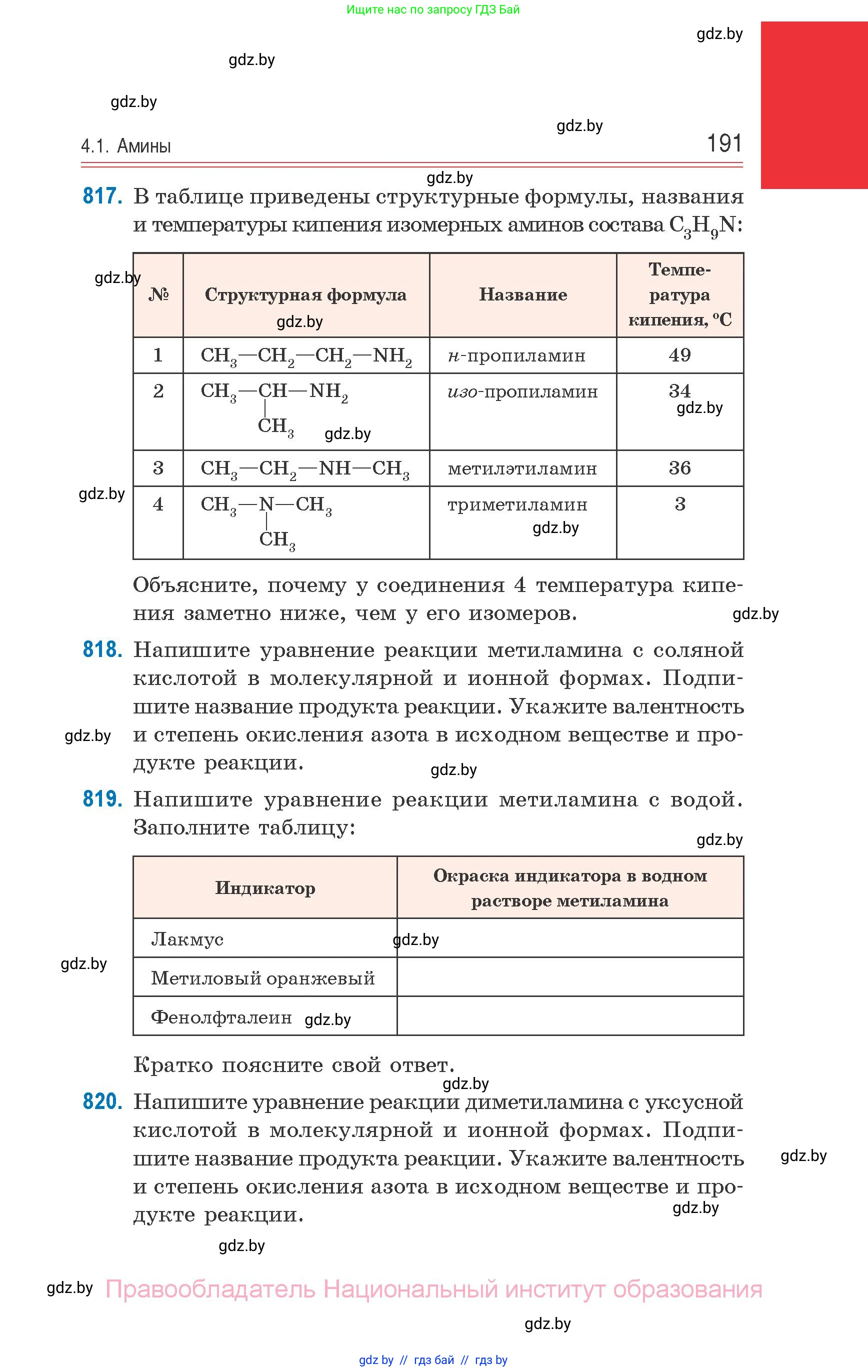 Химия, 10 класс Сборник задач, авторы: Матулис Вадим Эдвардович, Матулис Виталий Эдвардович, Колевич Татьяна Александровна, издательство Национальный институт образования, Минск, 2021, страница 191