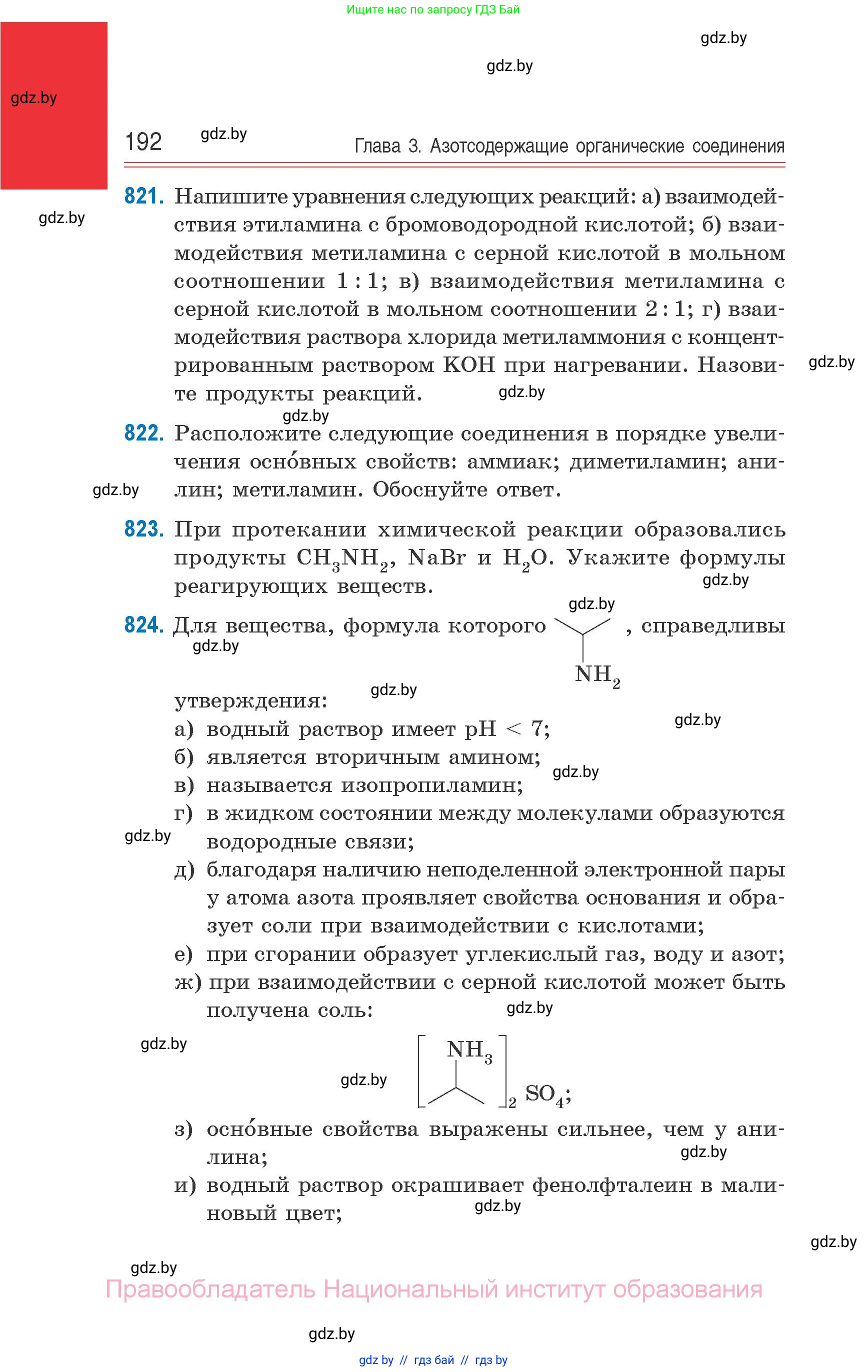 Химия, 10 класс Сборник задач, авторы: Матулис Вадим Эдвардович, Матулис Виталий Эдвардович, Колевич Татьяна Александровна, издательство Национальный институт образования, Минск, 2021, страница 192
