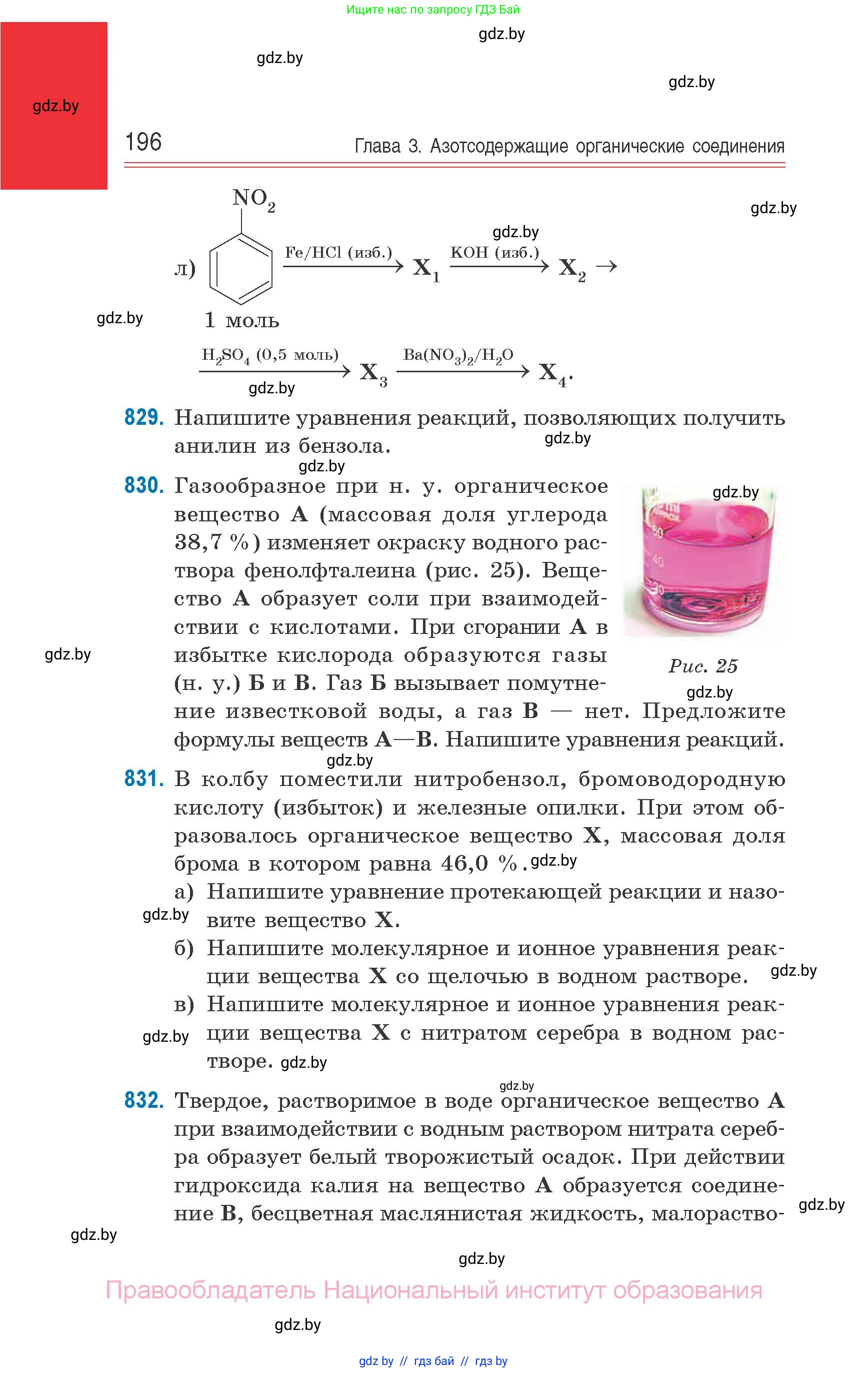 Химия, 10 класс Сборник задач, авторы: Матулис Вадим Эдвардович, Матулис Виталий Эдвардович, Колевич Татьяна Александровна, издательство Национальный институт образования, Минск, 2021, страница 196
