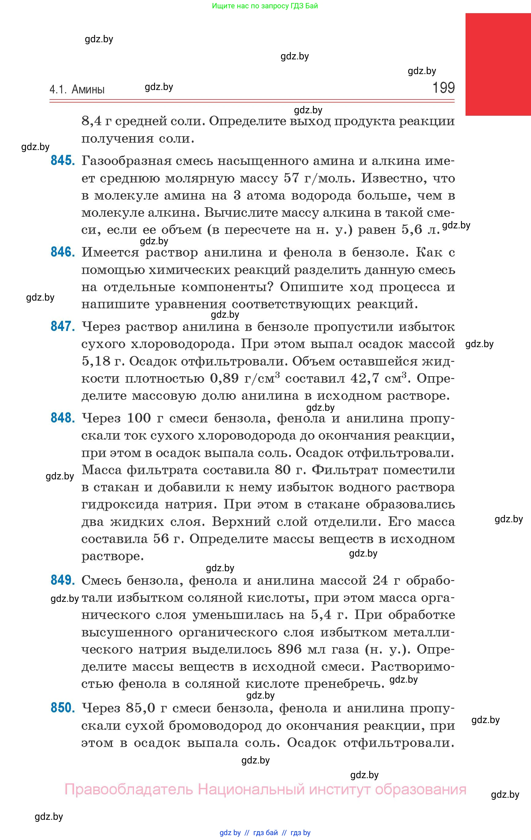 Химия, 10 класс Сборник задач, авторы: Матулис Вадим Эдвардович, Матулис Виталий Эдвардович, Колевич Татьяна Александровна, издательство Национальный институт образования, Минск, 2021, страница 199
