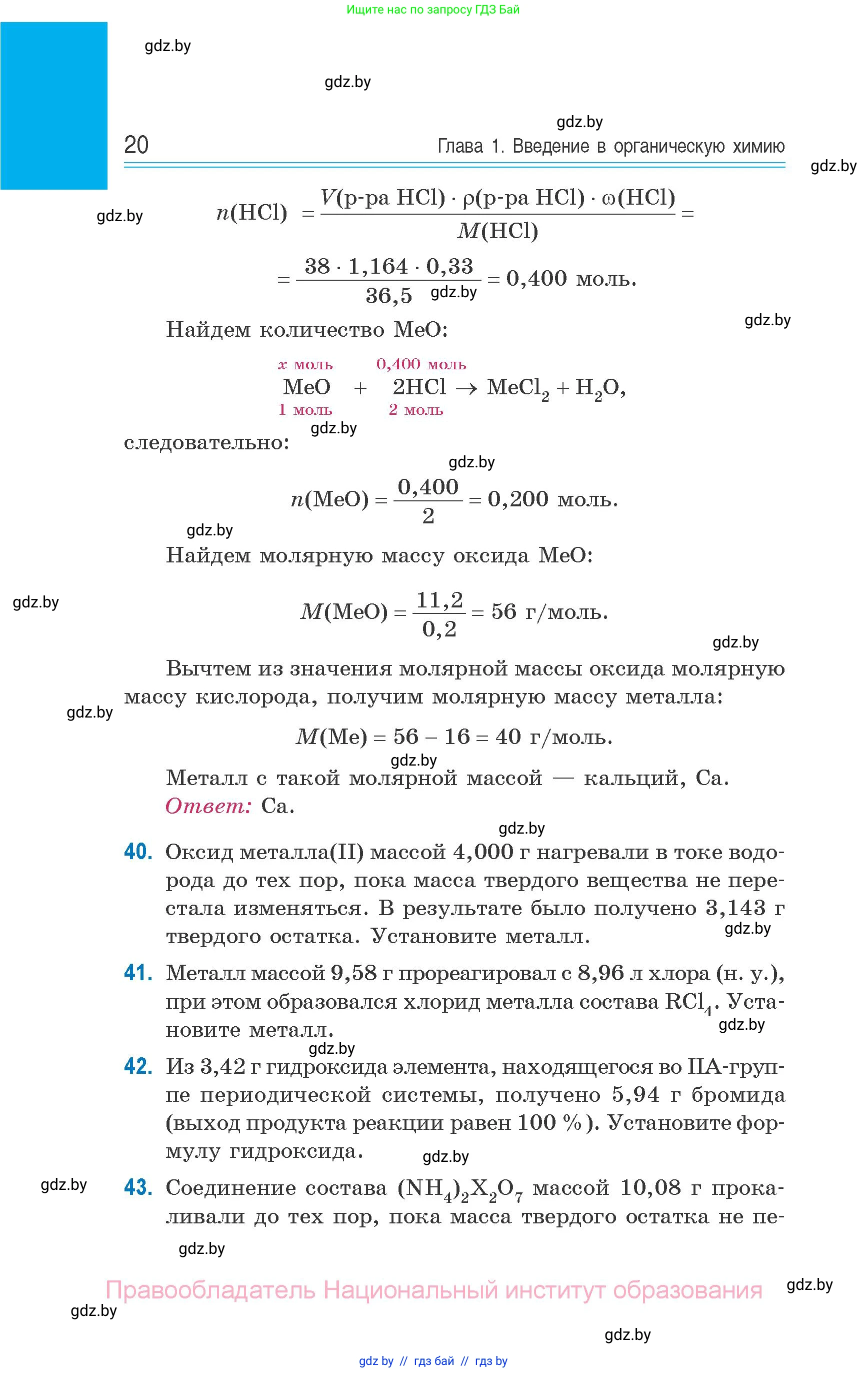 Химия, 10 класс Сборник задач, авторы: Матулис Вадим Эдвардович, Матулис Виталий Эдвардович, Колевич Татьяна Александровна, издательство Национальный институт образования, Минск, 2021, страница 20