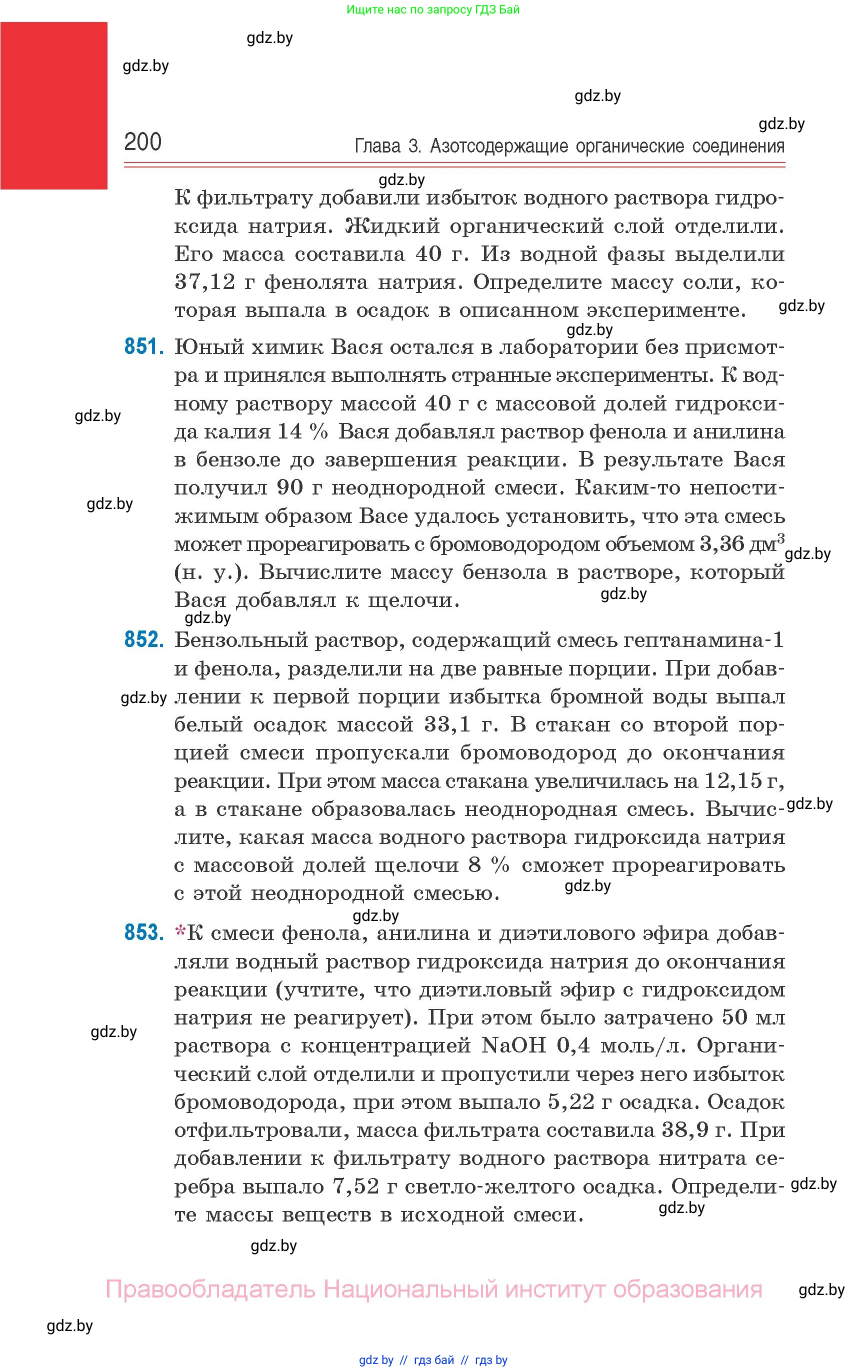 Химия, 10 класс Сборник задач, авторы: Матулис Вадим Эдвардович, Матулис Виталий Эдвардович, Колевич Татьяна Александровна, издательство Национальный институт образования, Минск, 2021, страница 200