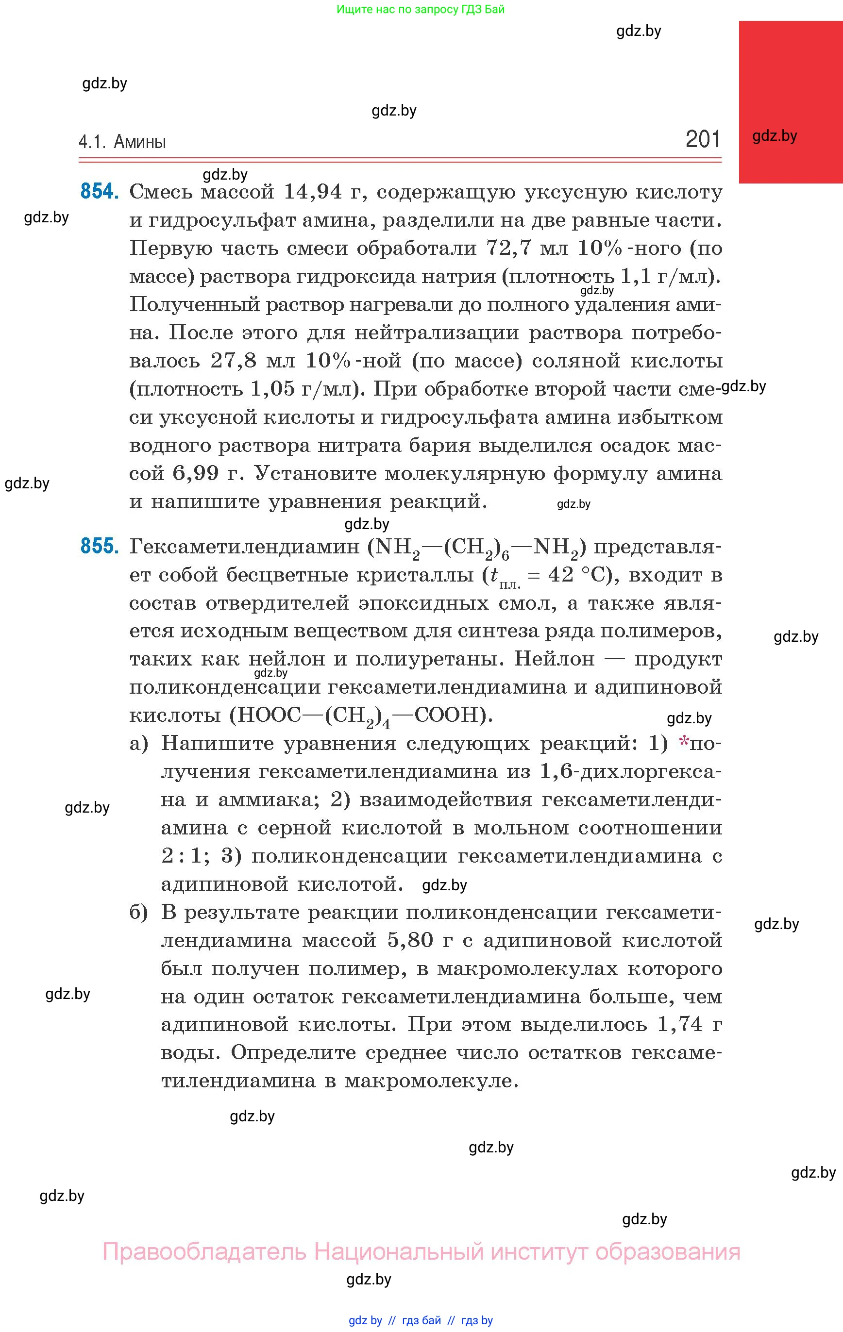 Химия, 10 класс Сборник задач, авторы: Матулис Вадим Эдвардович, Матулис Виталий Эдвардович, Колевич Татьяна Александровна, издательство Национальный институт образования, Минск, 2021, страница 201