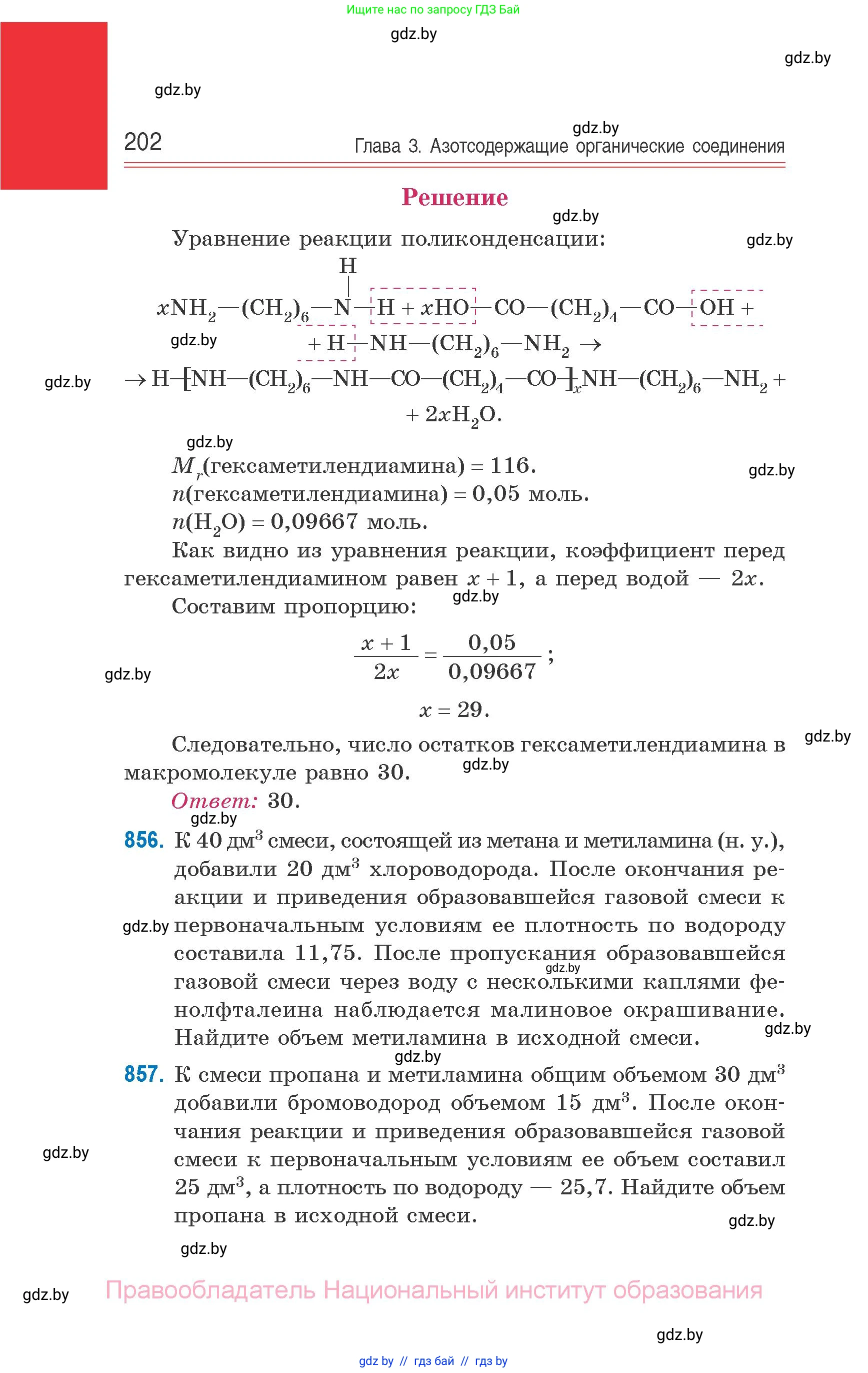 Химия, 10 класс Сборник задач, авторы: Матулис Вадим Эдвардович, Матулис Виталий Эдвардович, Колевич Татьяна Александровна, издательство Национальный институт образования, Минск, 2021, страница 202