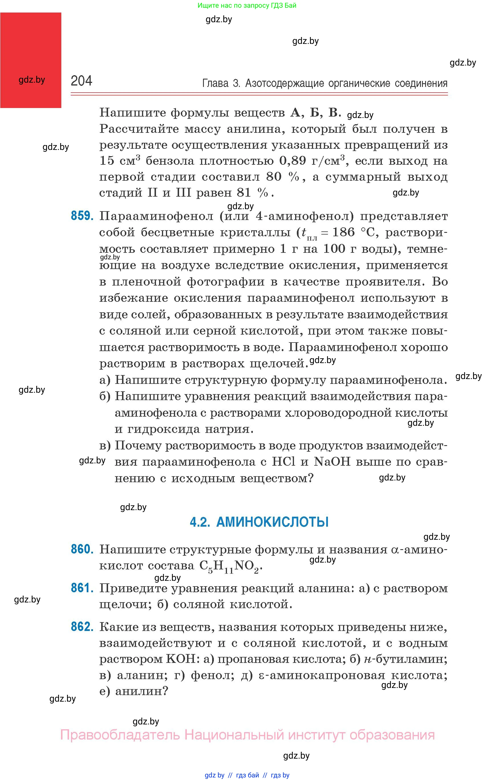 Химия, 10 класс Сборник задач, авторы: Матулис Вадим Эдвардович, Матулис Виталий Эдвардович, Колевич Татьяна Александровна, издательство Национальный институт образования, Минск, 2021, страница 204