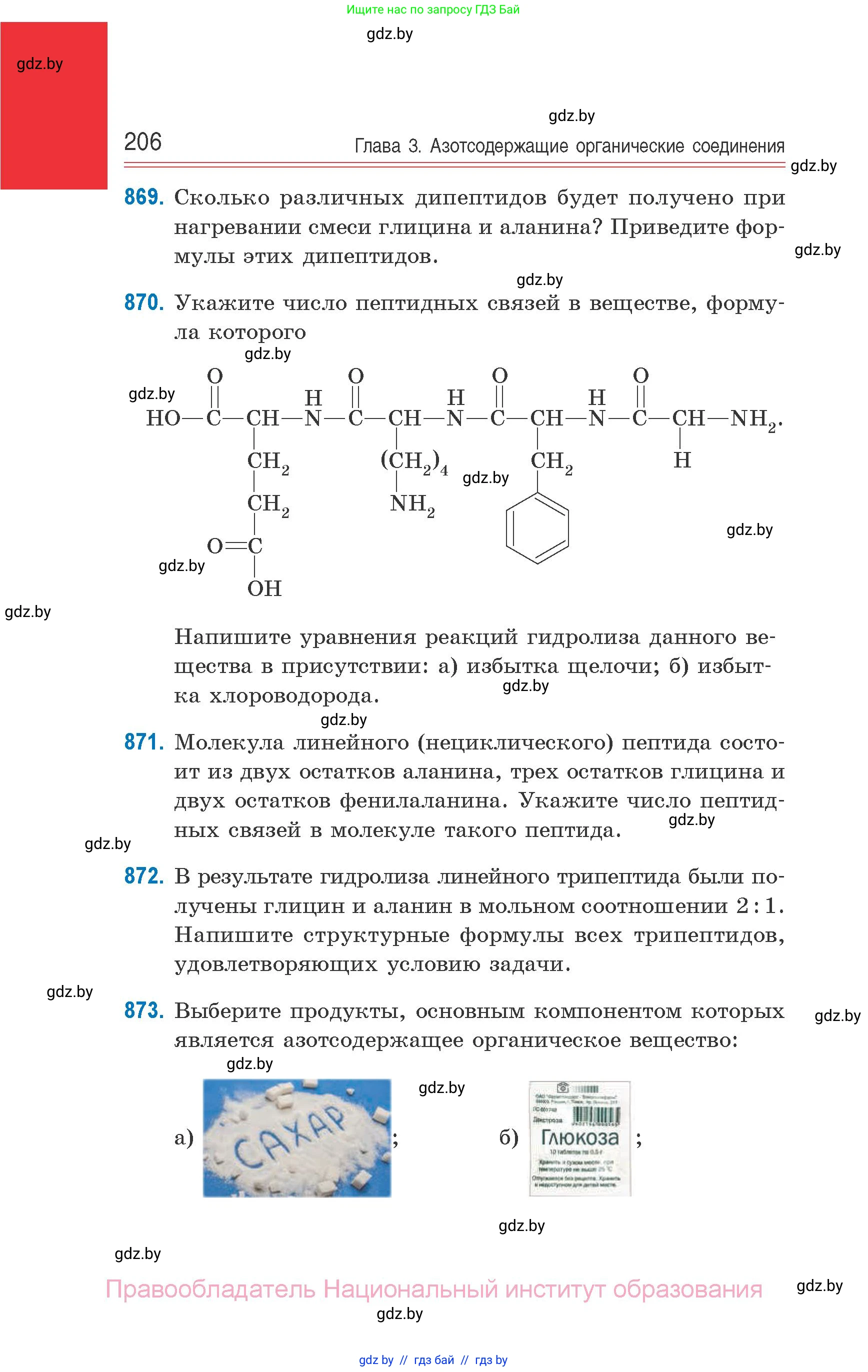 Химия, 10 класс Сборник задач, авторы: Матулис Вадим Эдвардович, Матулис Виталий Эдвардович, Колевич Татьяна Александровна, издательство Национальный институт образования, Минск, 2021, страница 206
