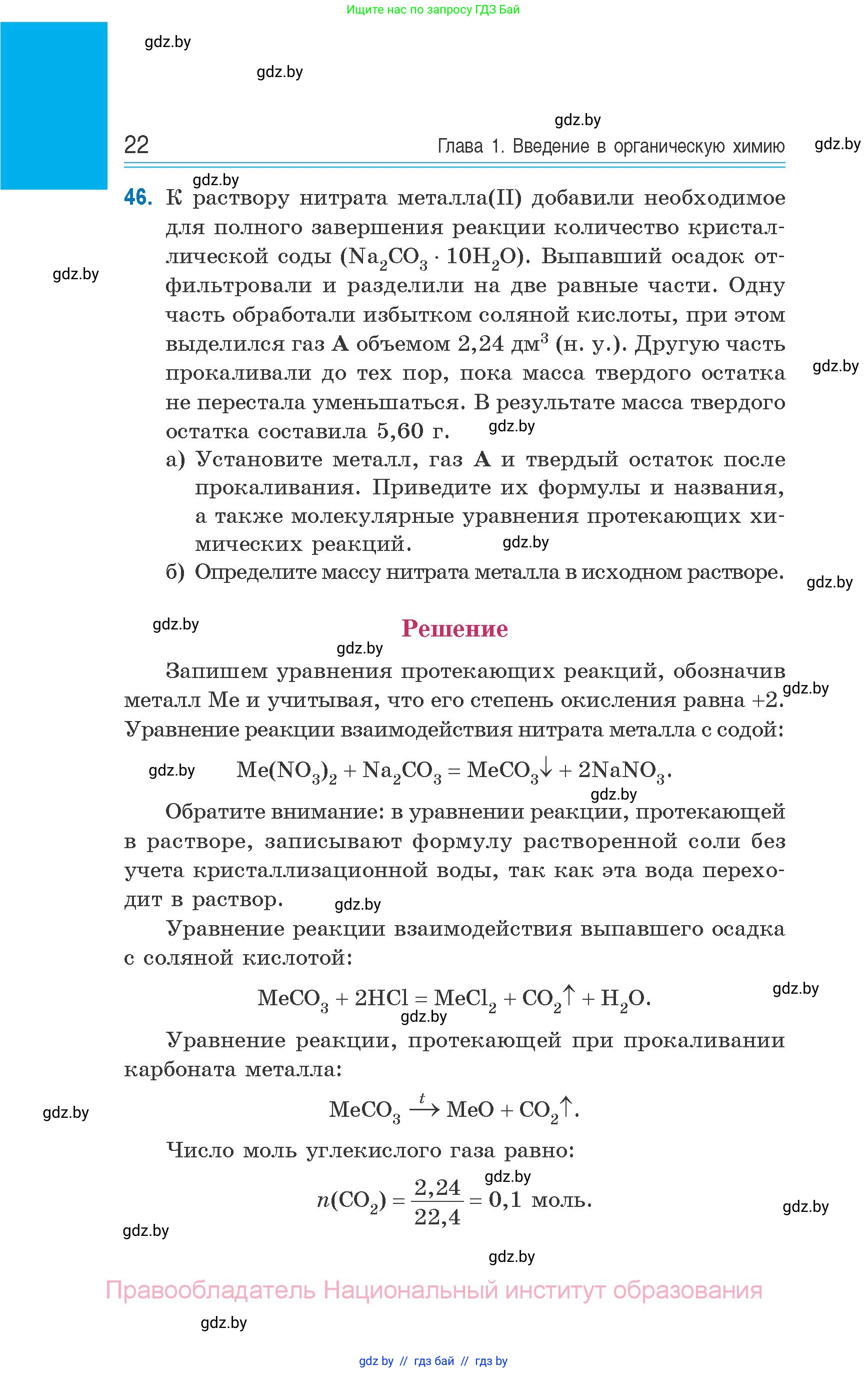 Химия, 10 класс Сборник задач, авторы: Матулис Вадим Эдвардович, Матулис Виталий Эдвардович, Колевич Татьяна Александровна, издательство Национальный институт образования, Минск, 2021, страница 22