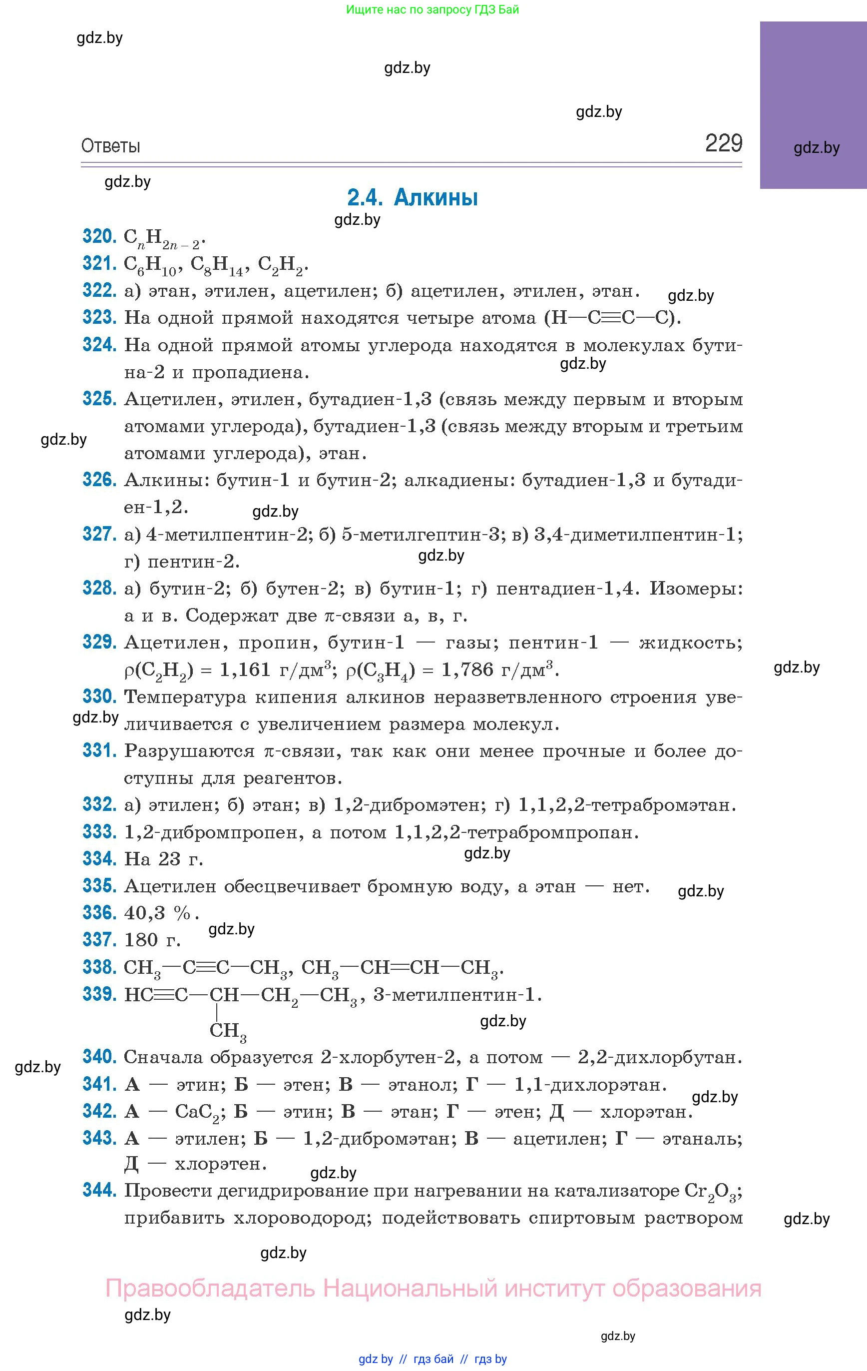 Химия, 10 класс Сборник задач, авторы: Матулис Вадим Эдвардович, Матулис Виталий Эдвардович, Колевич Татьяна Александровна, издательство Национальный институт образования, Минск, 2021, страница 229