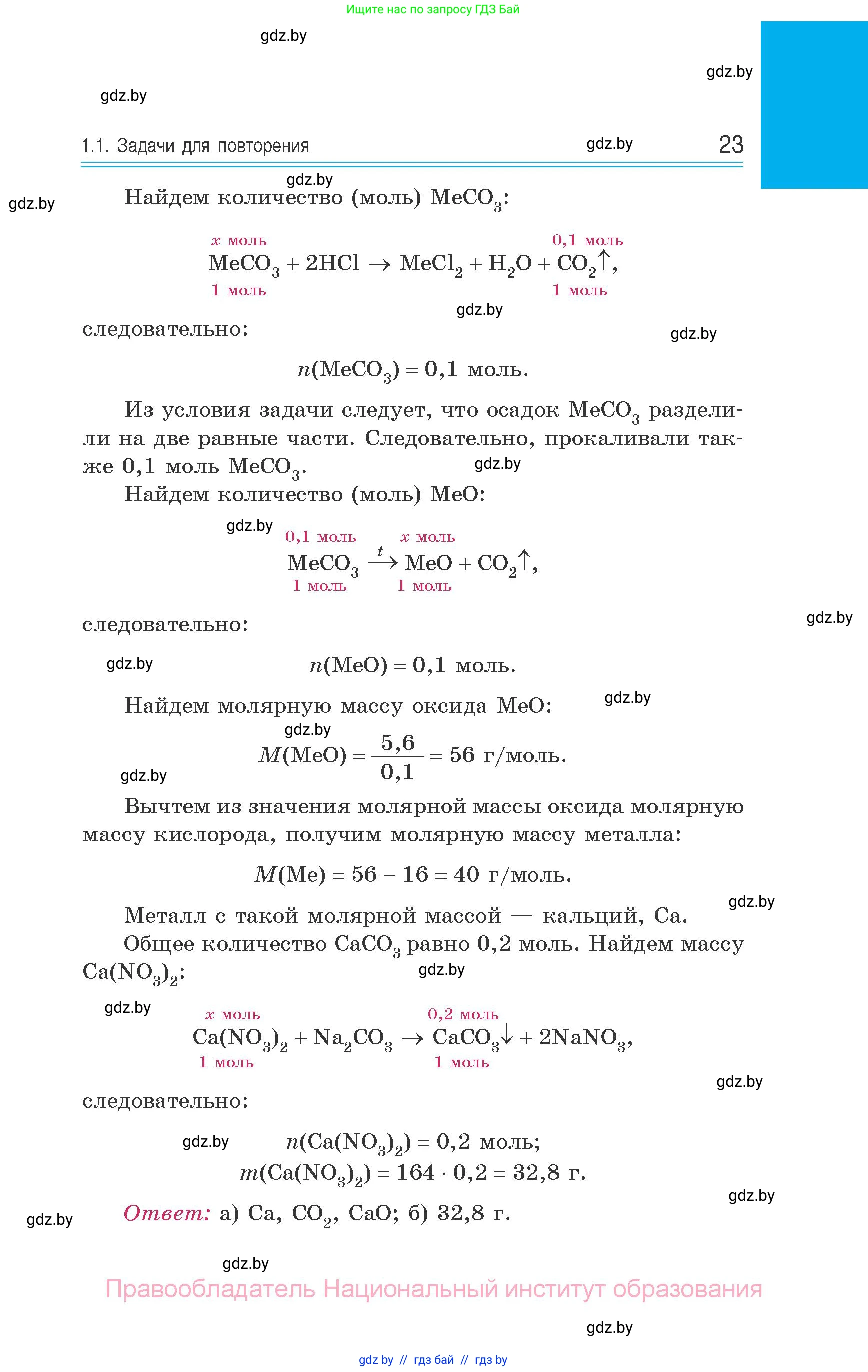 Химия, 10 класс Сборник задач, авторы: Матулис Вадим Эдвардович, Матулис Виталий Эдвардович, Колевич Татьяна Александровна, издательство Национальный институт образования, Минск, 2021, страница 23
