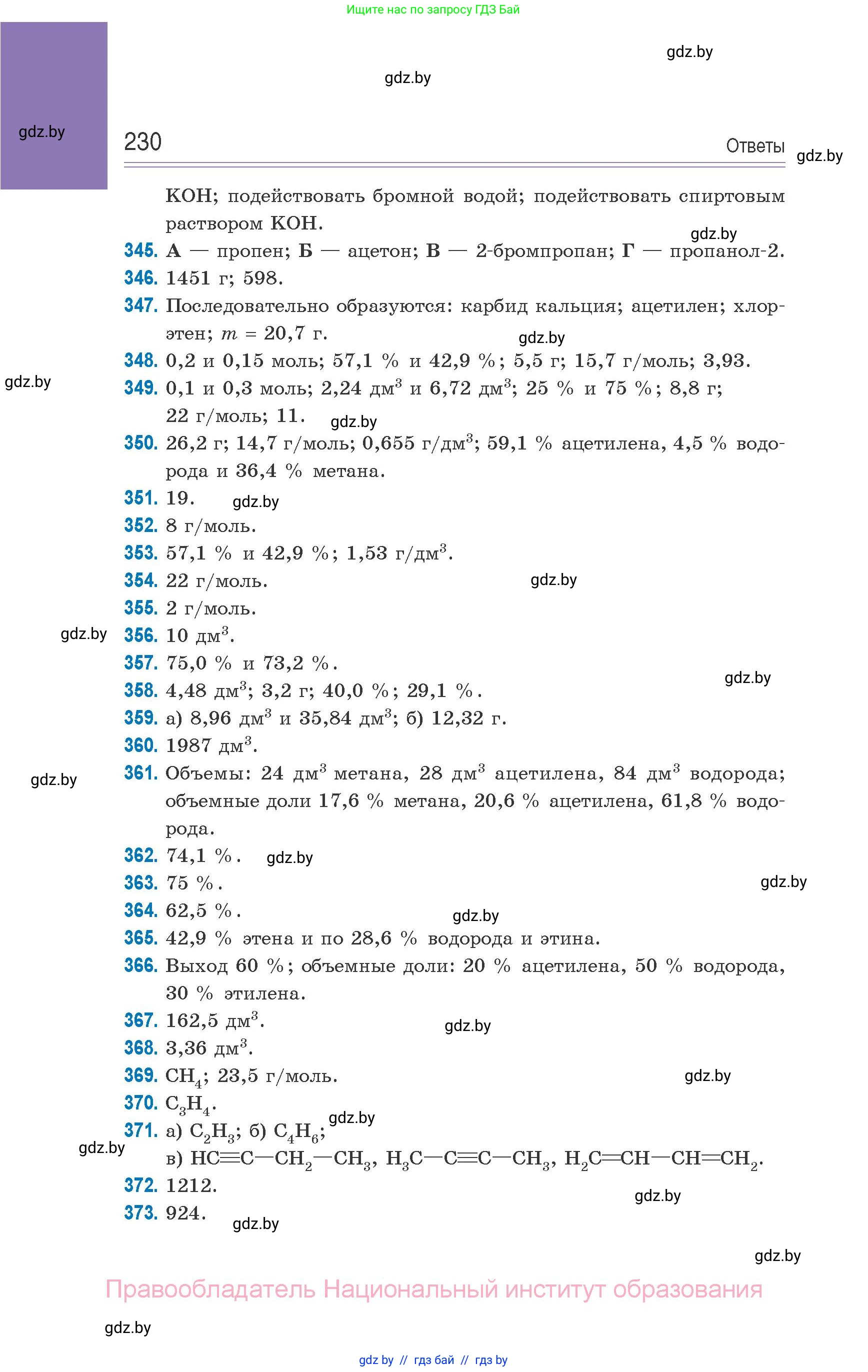Химия, 10 класс Сборник задач, авторы: Матулис Вадим Эдвардович, Матулис Виталий Эдвардович, Колевич Татьяна Александровна, издательство Национальный институт образования, Минск, 2021, страница 230