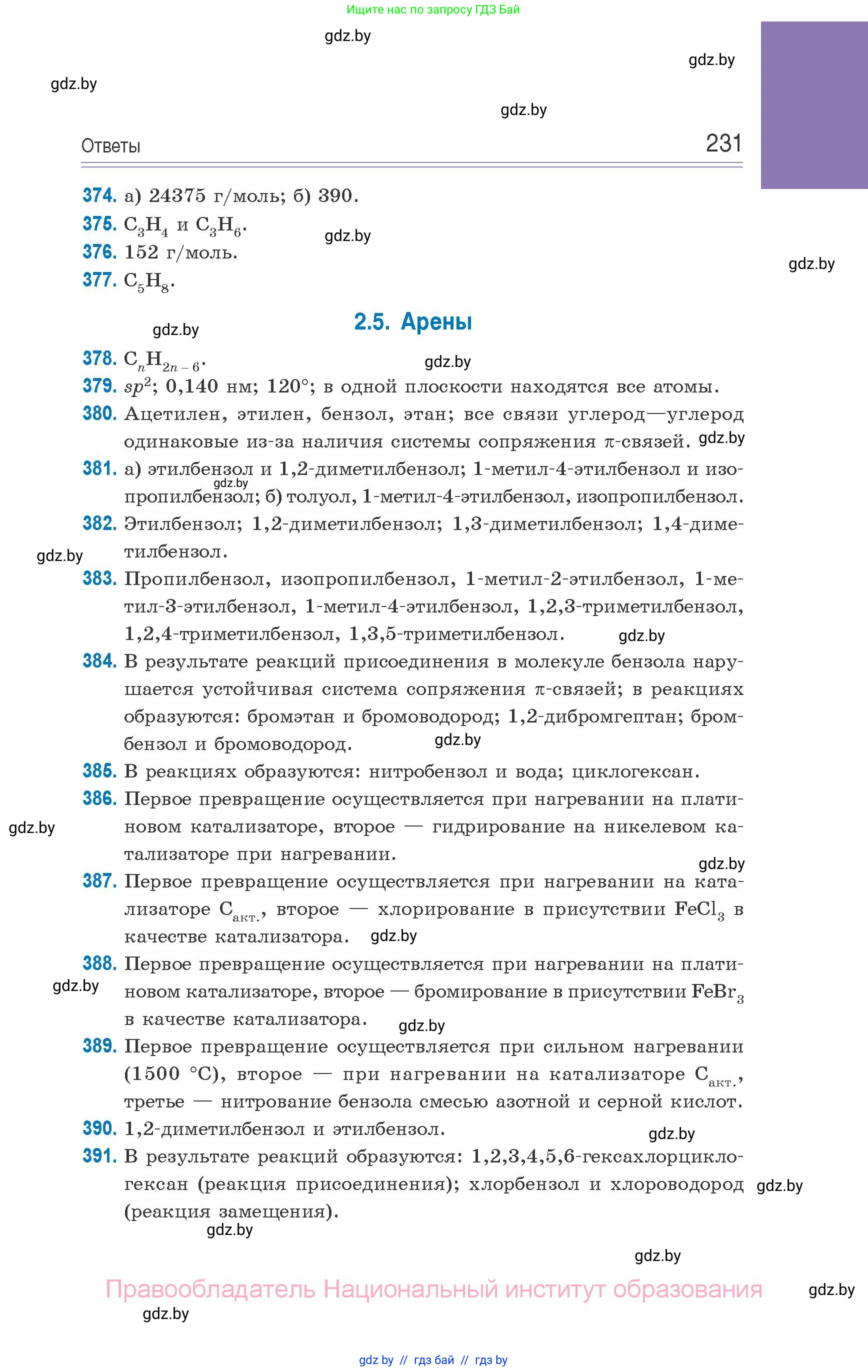 Химия, 10 класс Сборник задач, авторы: Матулис Вадим Эдвардович, Матулис Виталий Эдвардович, Колевич Татьяна Александровна, издательство Национальный институт образования, Минск, 2021, страница 231