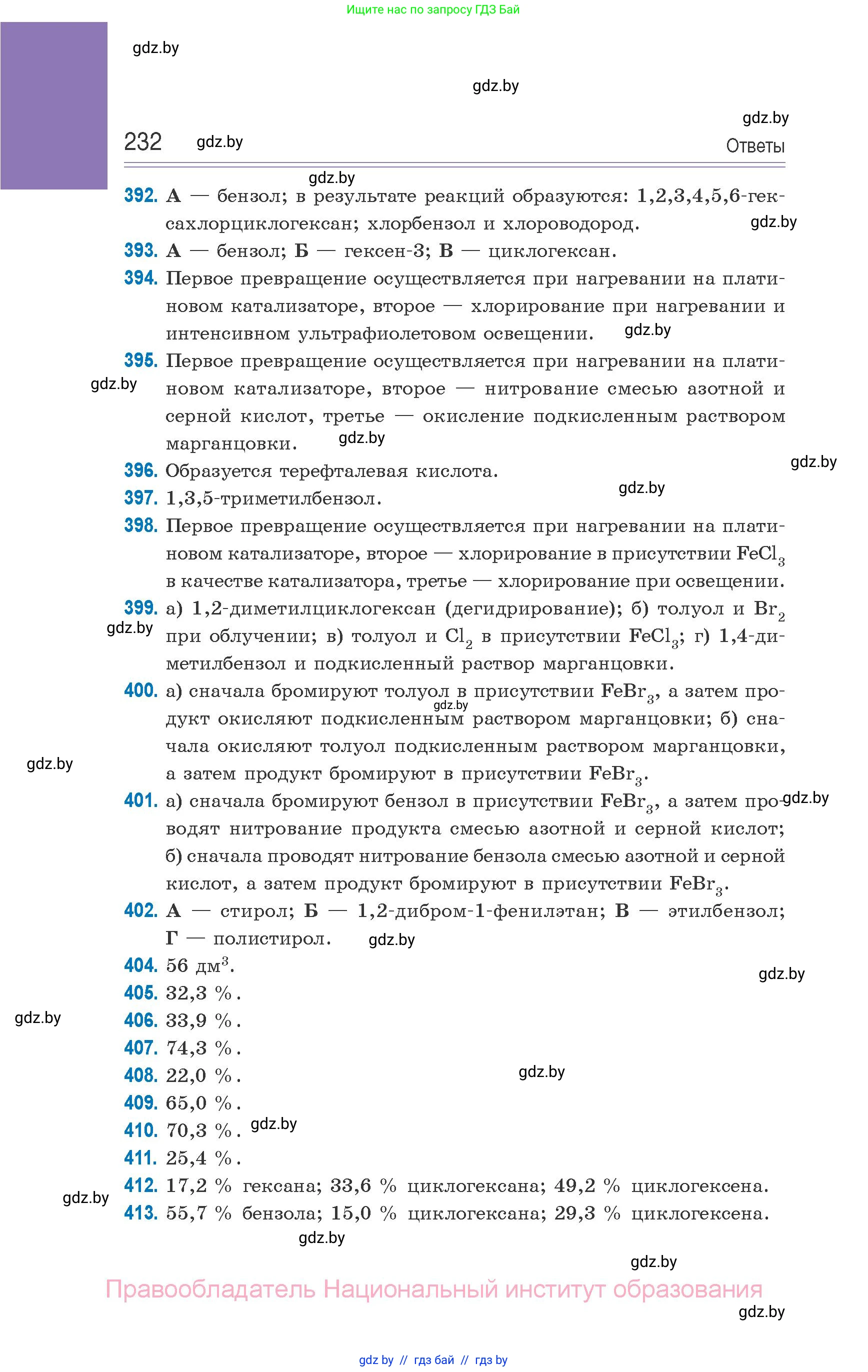 Химия, 10 класс Сборник задач, авторы: Матулис Вадим Эдвардович, Матулис Виталий Эдвардович, Колевич Татьяна Александровна, издательство Национальный институт образования, Минск, 2021, страница 232