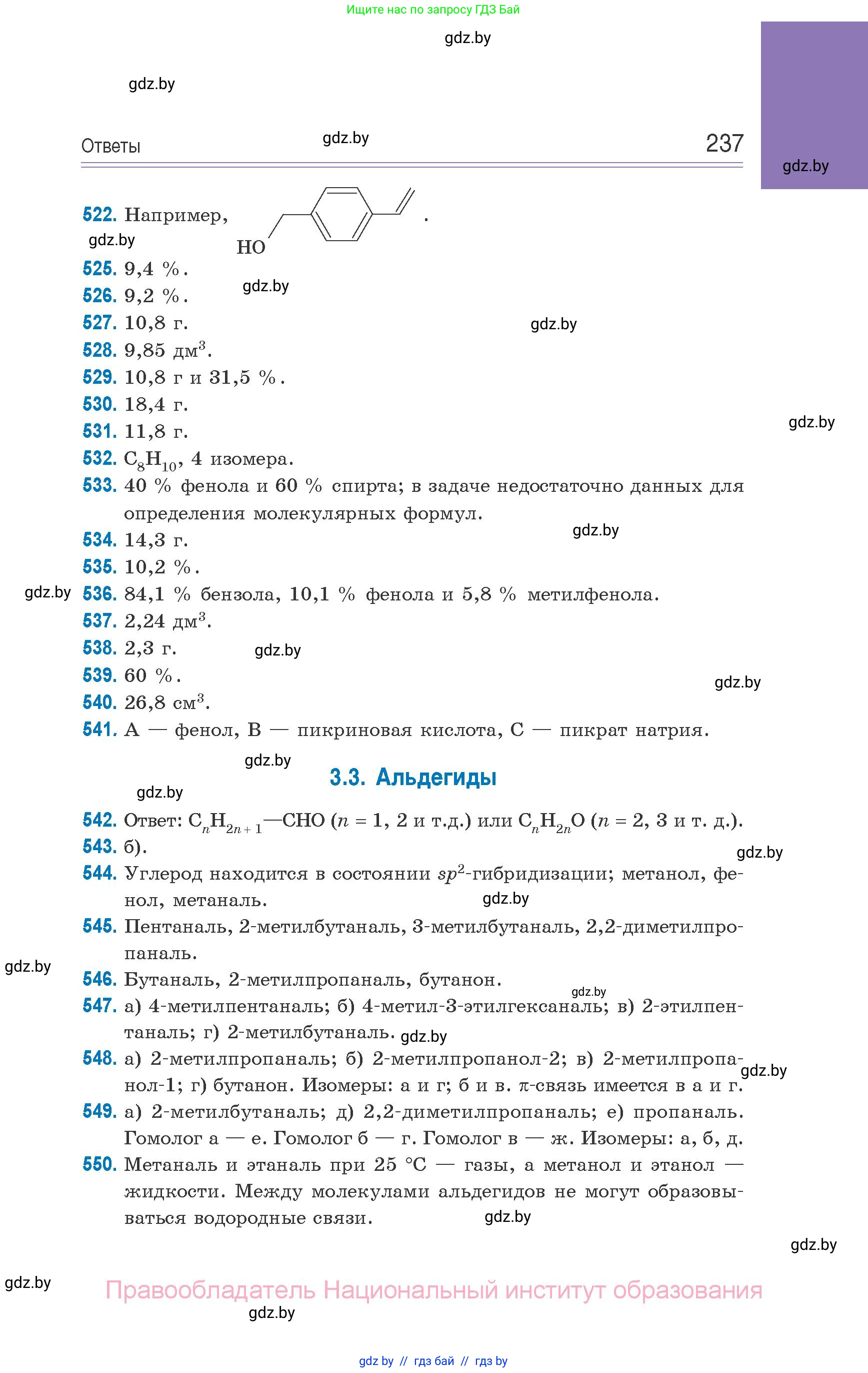 Химия, 10 класс Сборник задач, авторы: Матулис Вадим Эдвардович, Матулис Виталий Эдвардович, Колевич Татьяна Александровна, издательство Национальный институт образования, Минск, 2021, страница 237