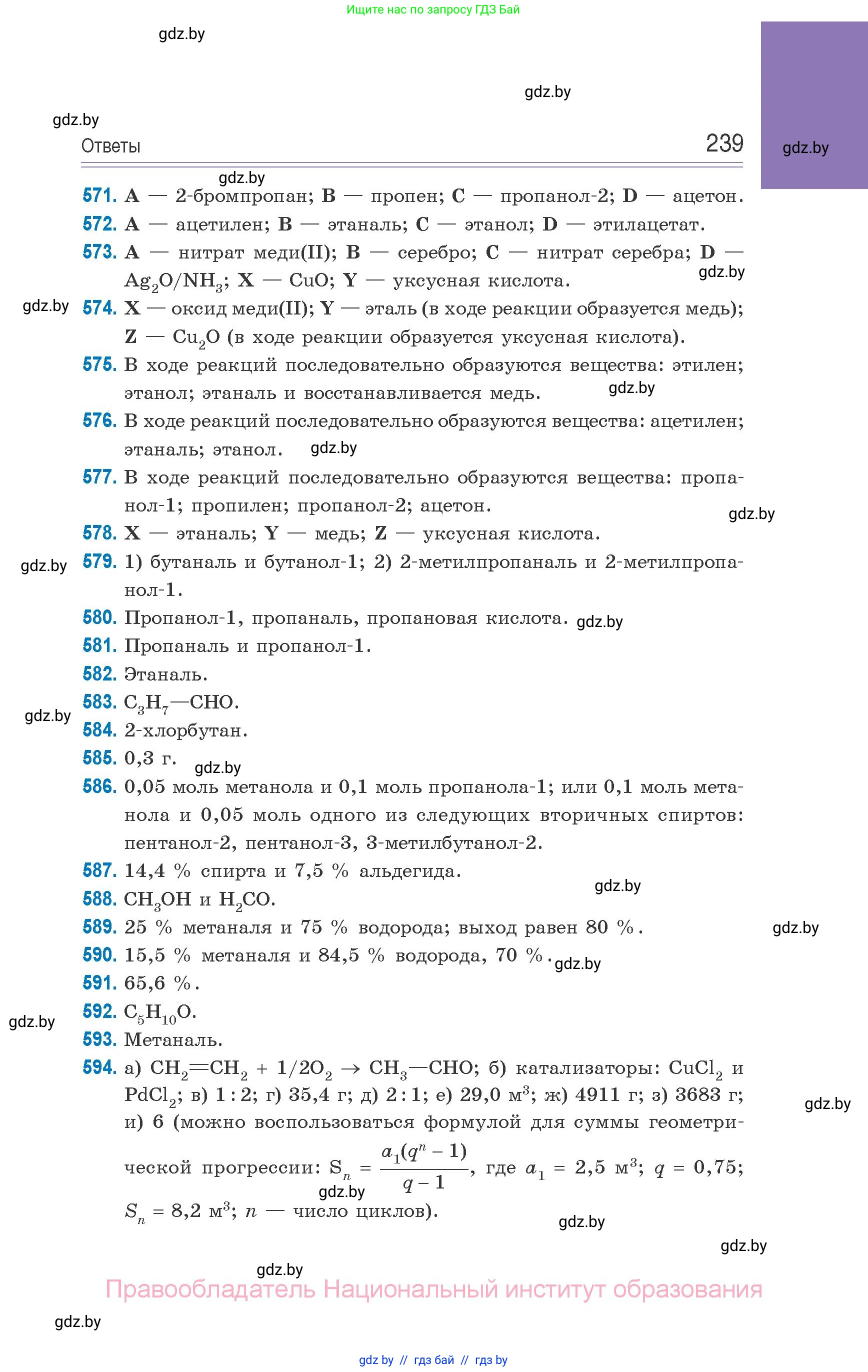 Химия, 10 класс Сборник задач, авторы: Матулис Вадим Эдвардович, Матулис Виталий Эдвардович, Колевич Татьяна Александровна, издательство Национальный институт образования, Минск, 2021, страница 239