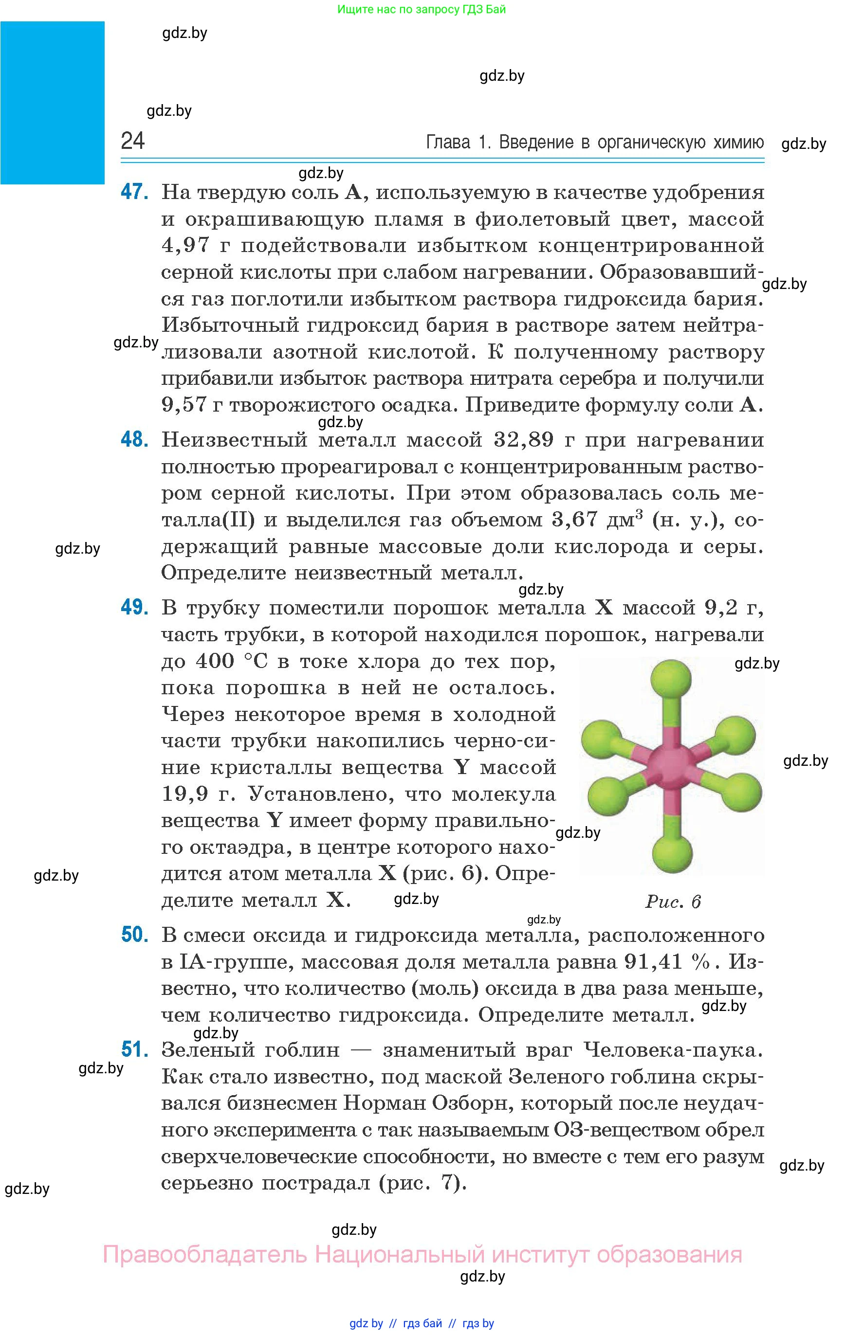 Химия, 10 класс Сборник задач, авторы: Матулис Вадим Эдвардович, Матулис Виталий Эдвардович, Колевич Татьяна Александровна, издательство Национальный институт образования, Минск, 2021, страница 24