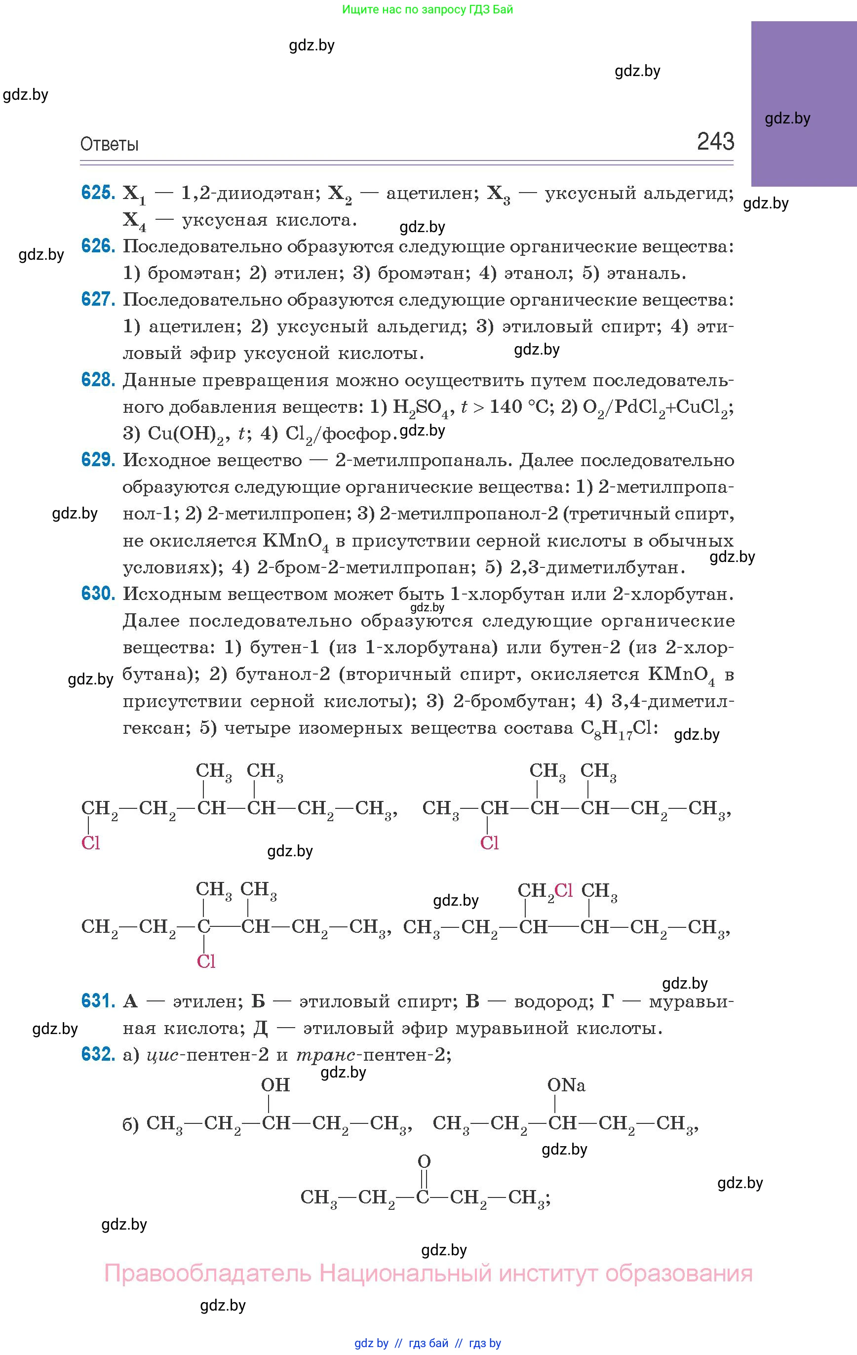 Химия, 10 класс Сборник задач, авторы: Матулис Вадим Эдвардович, Матулис Виталий Эдвардович, Колевич Татьяна Александровна, издательство Национальный институт образования, Минск, 2021, страница 243