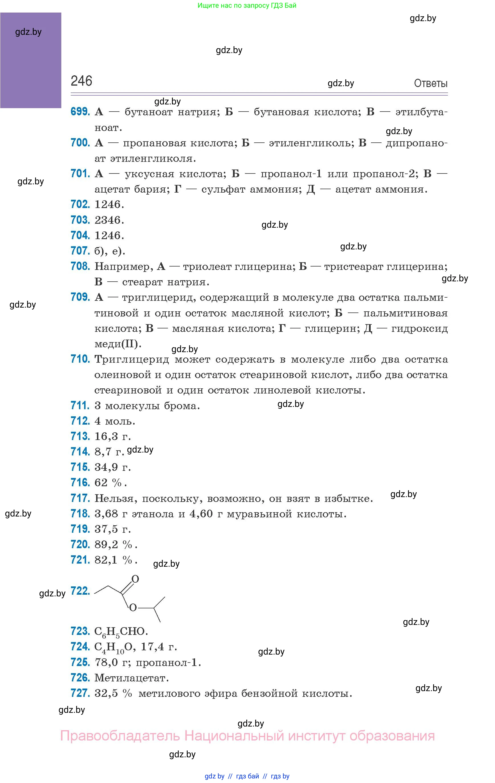 Химия, 10 класс Сборник задач, авторы: Матулис Вадим Эдвардович, Матулис Виталий Эдвардович, Колевич Татьяна Александровна, издательство Национальный институт образования, Минск, 2021, страница 246