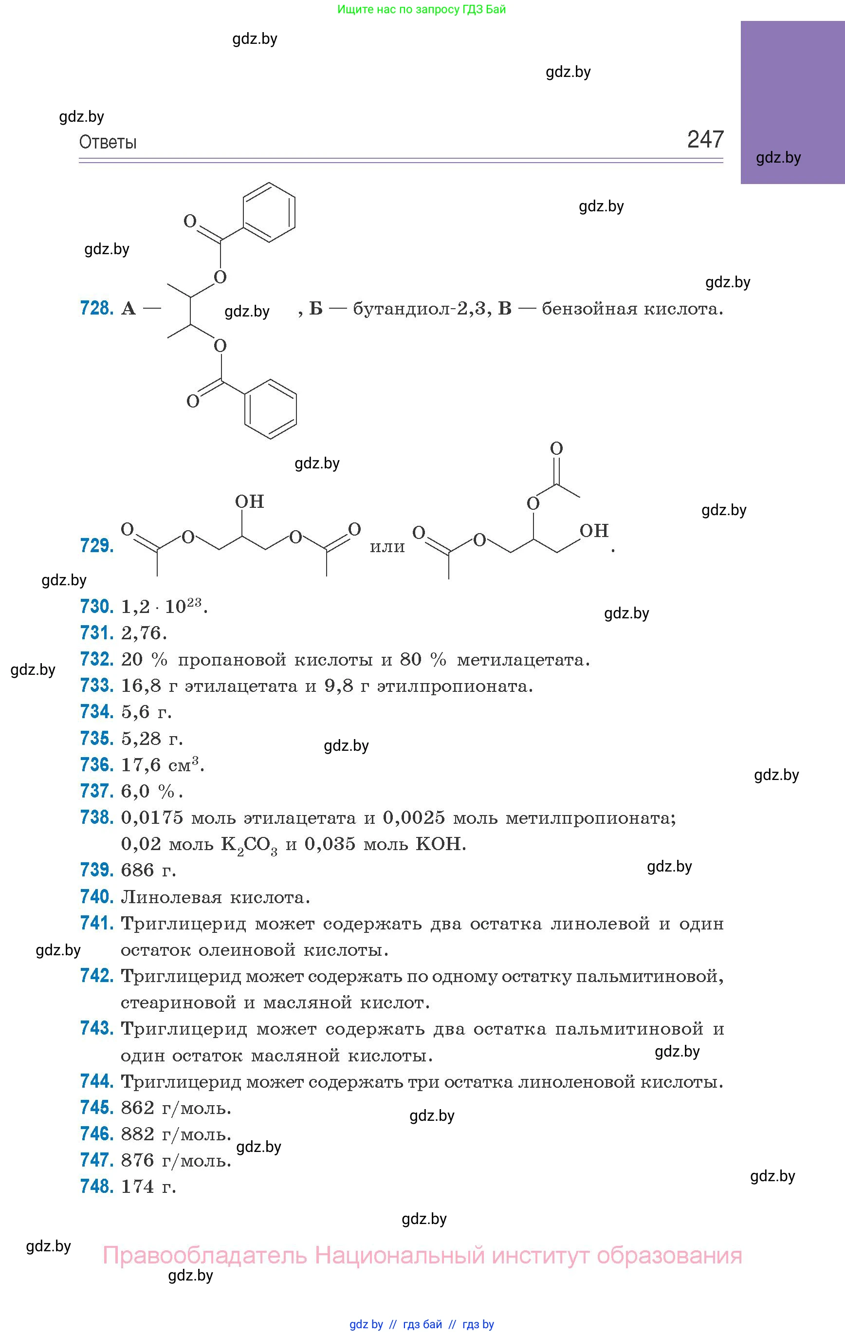 Химия, 10 класс Сборник задач, авторы: Матулис Вадим Эдвардович, Матулис Виталий Эдвардович, Колевич Татьяна Александровна, издательство Национальный институт образования, Минск, 2021, страница 247