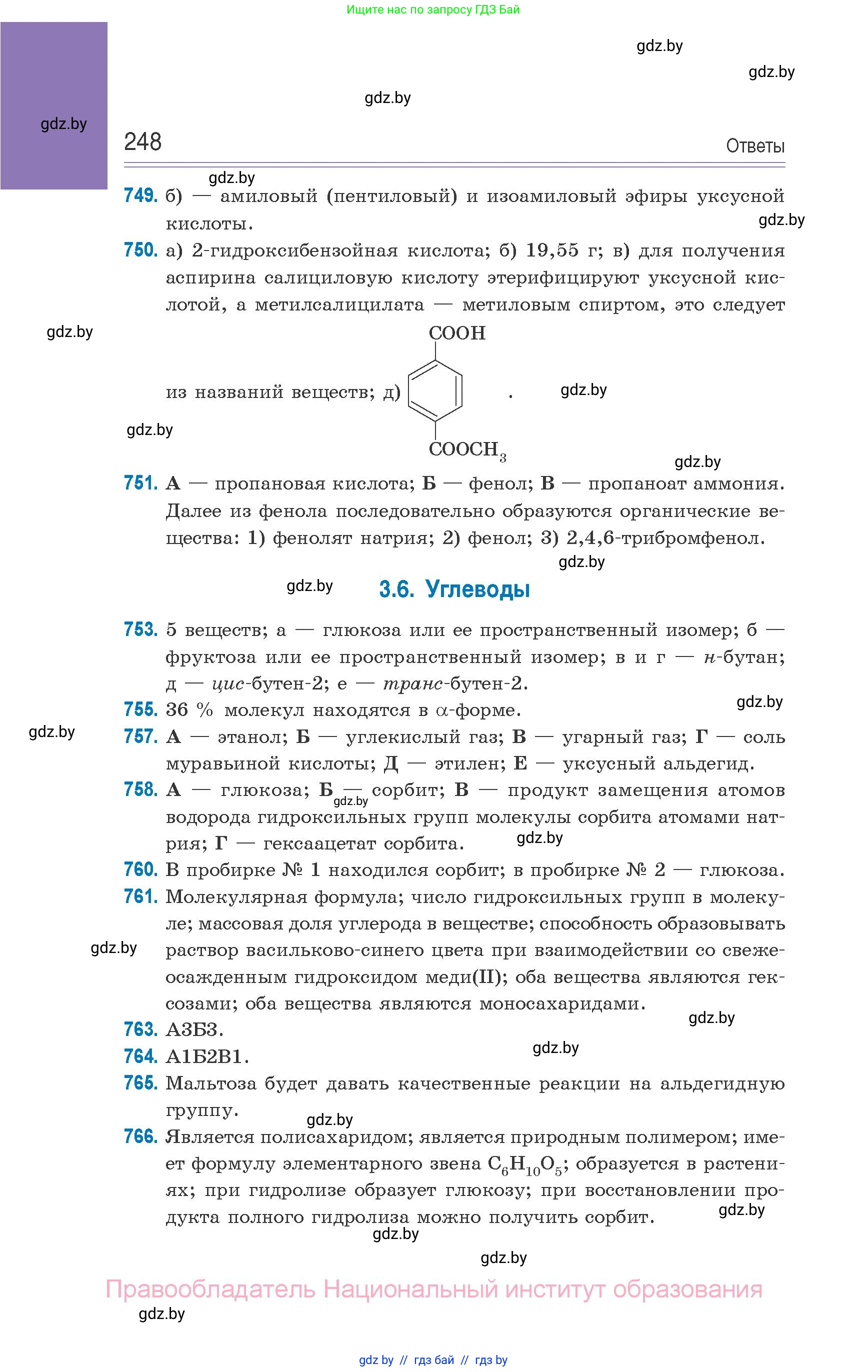 Химия, 10 класс Сборник задач, авторы: Матулис Вадим Эдвардович, Матулис Виталий Эдвардович, Колевич Татьяна Александровна, издательство Национальный институт образования, Минск, 2021, страница 248