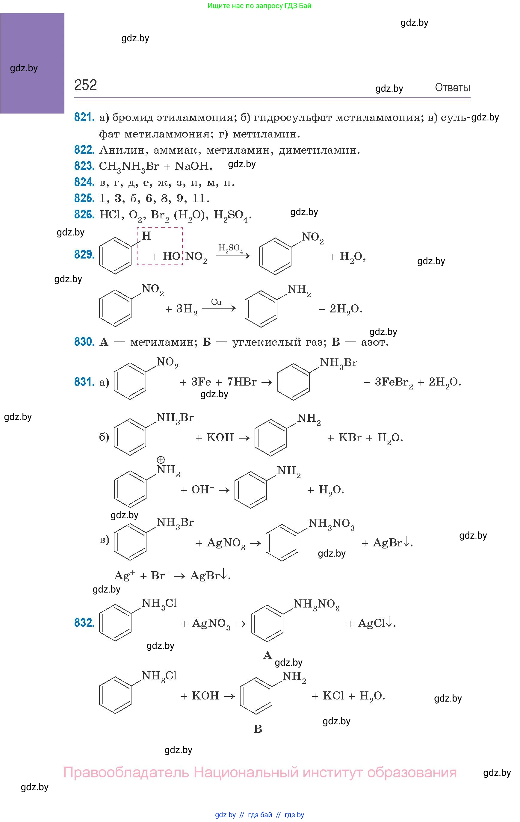 Химия, 10 класс Сборник задач, авторы: Матулис Вадим Эдвардович, Матулис Виталий Эдвардович, Колевич Татьяна Александровна, издательство Национальный институт образования, Минск, 2021, страница 252