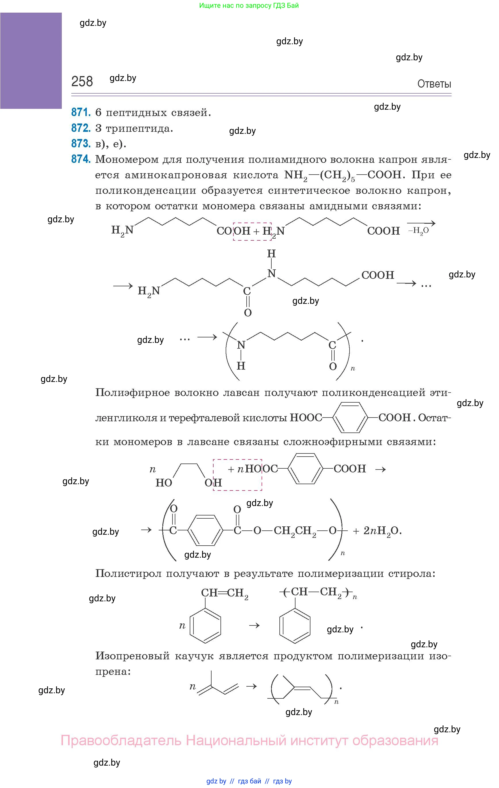 Химия, 10 класс Сборник задач, авторы: Матулис Вадим Эдвардович, Матулис Виталий Эдвардович, Колевич Татьяна Александровна, издательство Национальный институт образования, Минск, 2021, страница 258