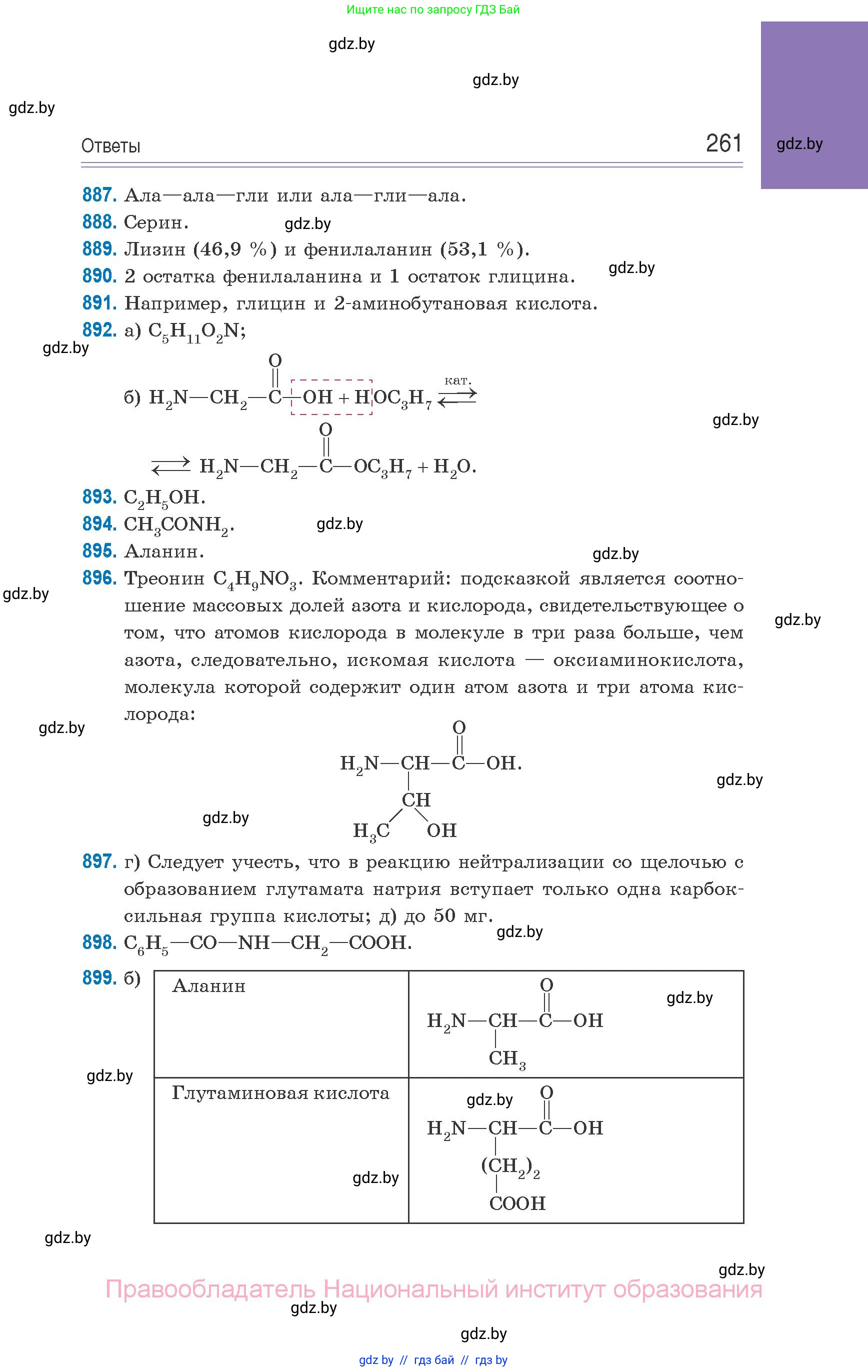 Химия, 10 класс Сборник задач, авторы: Матулис Вадим Эдвардович, Матулис Виталий Эдвардович, Колевич Татьяна Александровна, издательство Национальный институт образования, Минск, 2021, страница 261