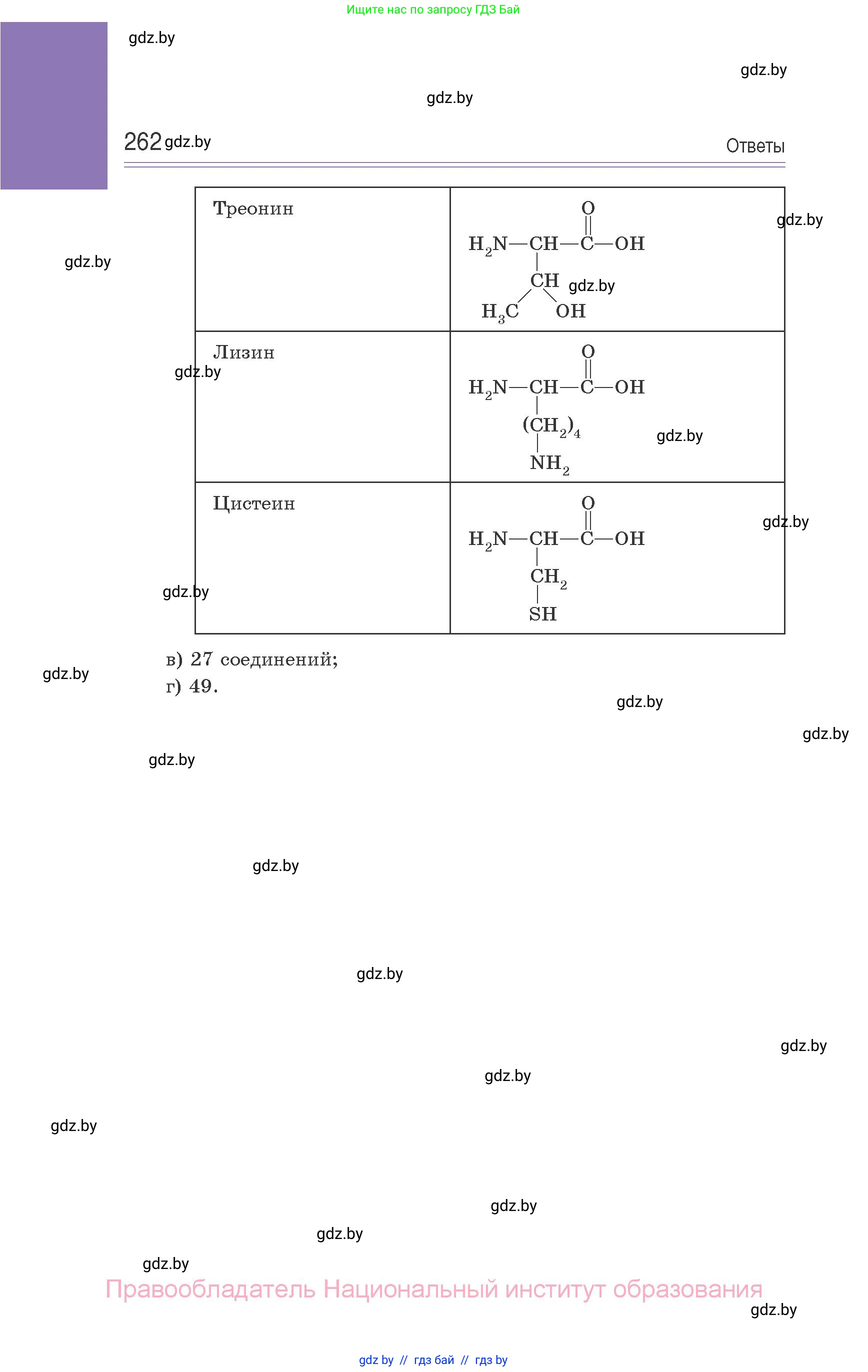 Химия, 10 класс Сборник задач, авторы: Матулис Вадим Эдвардович, Матулис Виталий Эдвардович, Колевич Татьяна Александровна, издательство Национальный институт образования, Минск, 2021, страница 262