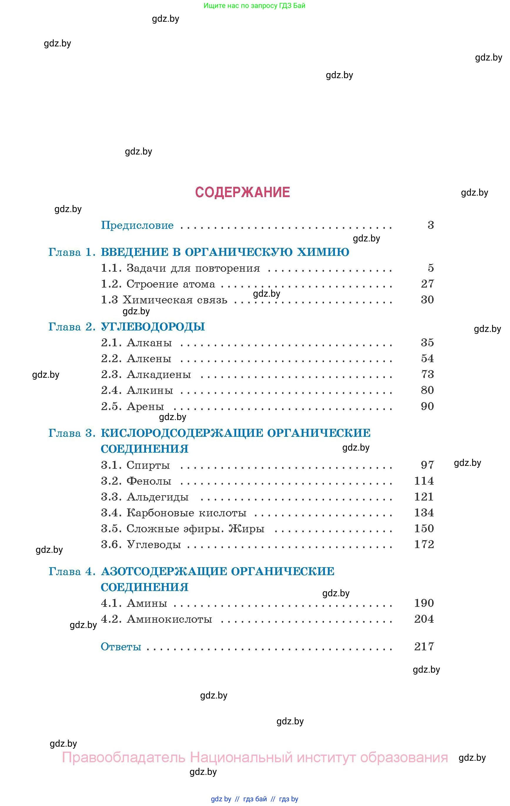 Химия, 10 класс Сборник задач, авторы: Матулис Вадим Эдвардович, Матулис Виталий Эдвардович, Колевич Татьяна Александровна, издательство Национальный институт образования, Минск, 2021, страница 263
