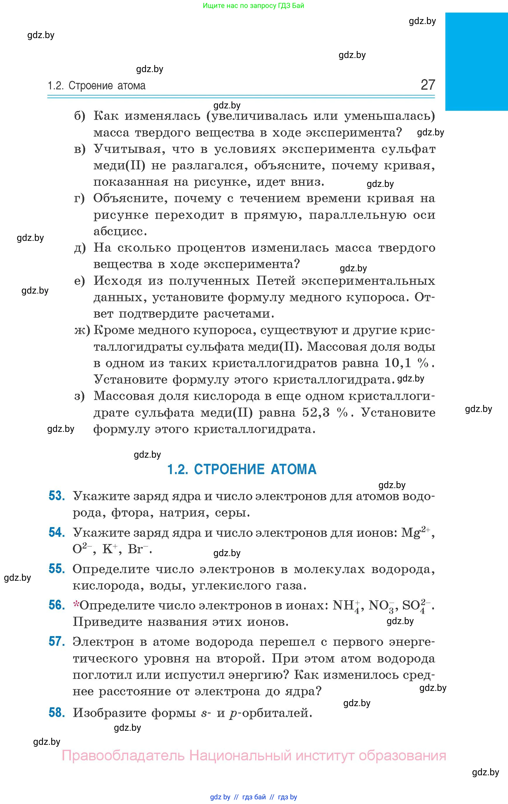 Химия, 10 класс Сборник задач, авторы: Матулис Вадим Эдвардович, Матулис Виталий Эдвардович, Колевич Татьяна Александровна, издательство Национальный институт образования, Минск, 2021, страница 27