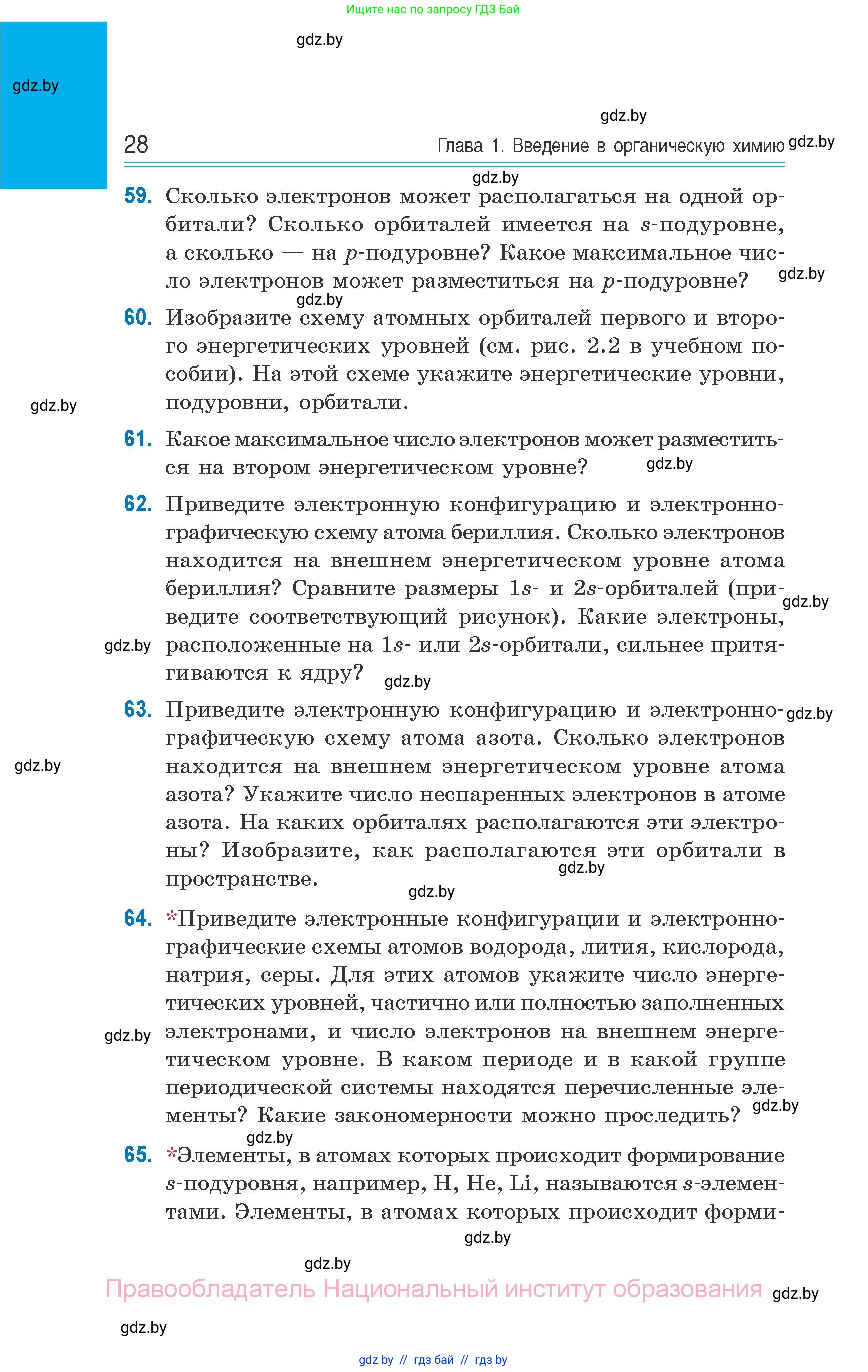 Химия, 10 класс Сборник задач, авторы: Матулис Вадим Эдвардович, Матулис Виталий Эдвардович, Колевич Татьяна Александровна, издательство Национальный институт образования, Минск, 2021, страница 28