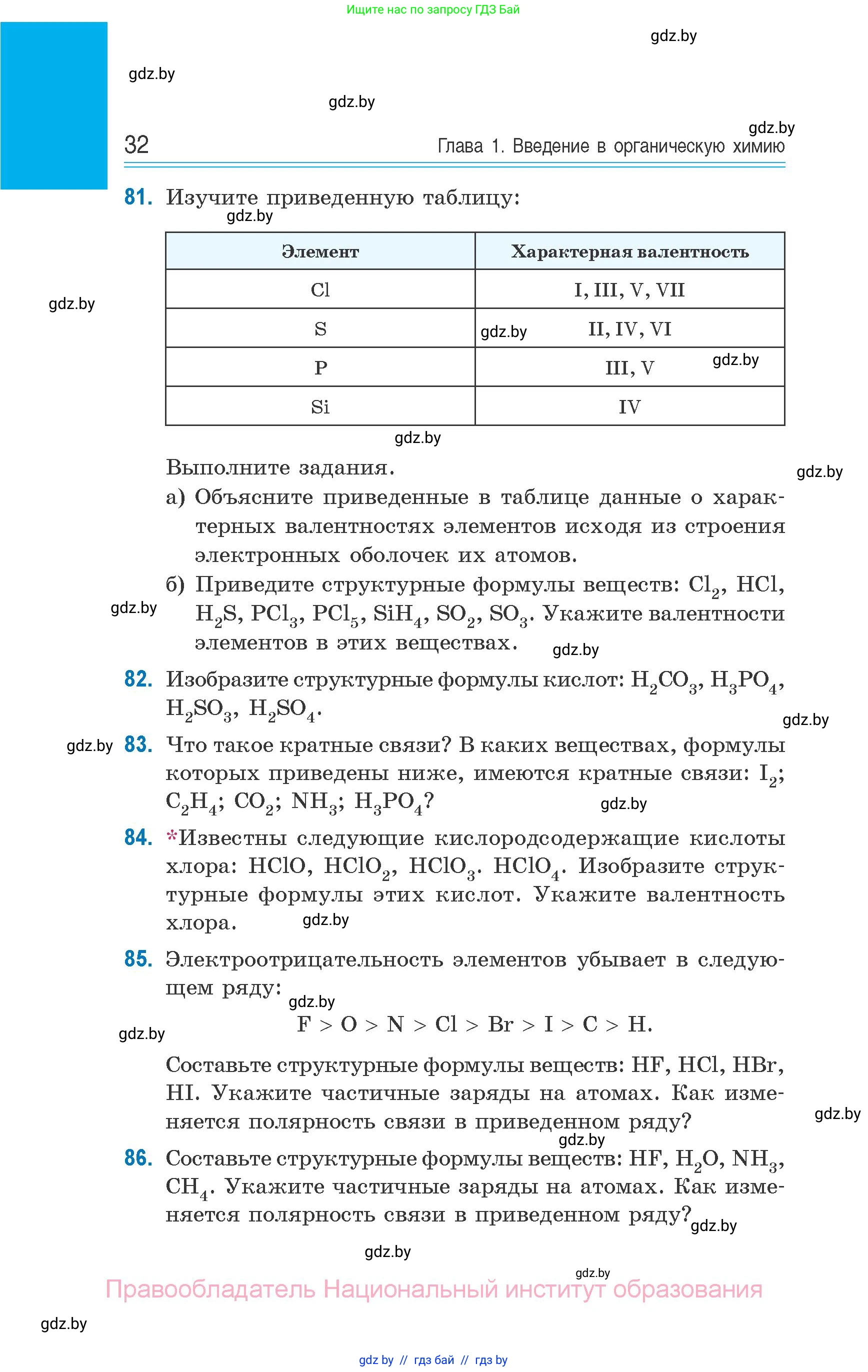 Химия, 10 класс Сборник задач, авторы: Матулис Вадим Эдвардович, Матулис Виталий Эдвардович, Колевич Татьяна Александровна, издательство Национальный институт образования, Минск, 2021, страница 32
