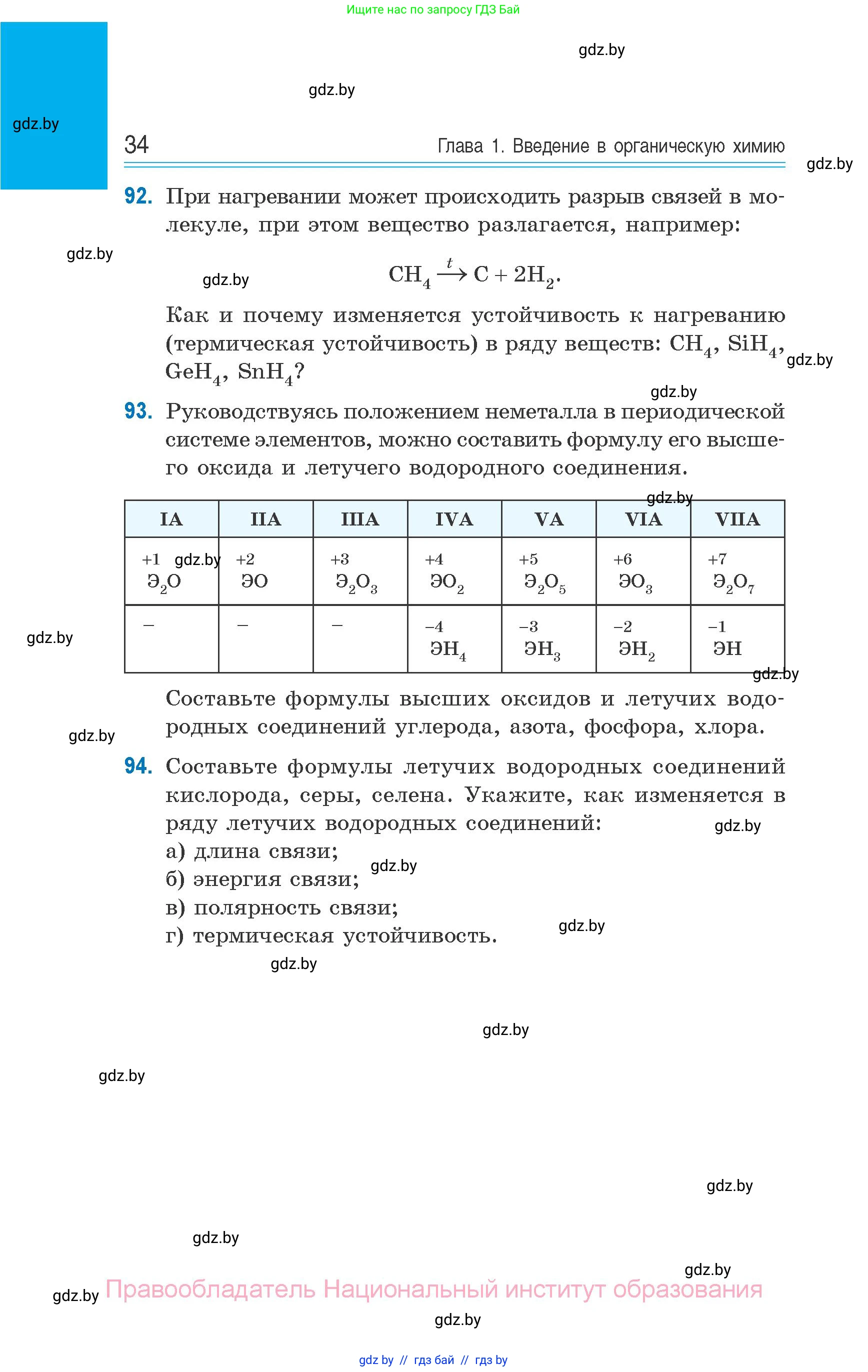 Химия, 10 класс Сборник задач, авторы: Матулис Вадим Эдвардович, Матулис Виталий Эдвардович, Колевич Татьяна Александровна, издательство Национальный институт образования, Минск, 2021, страница 34