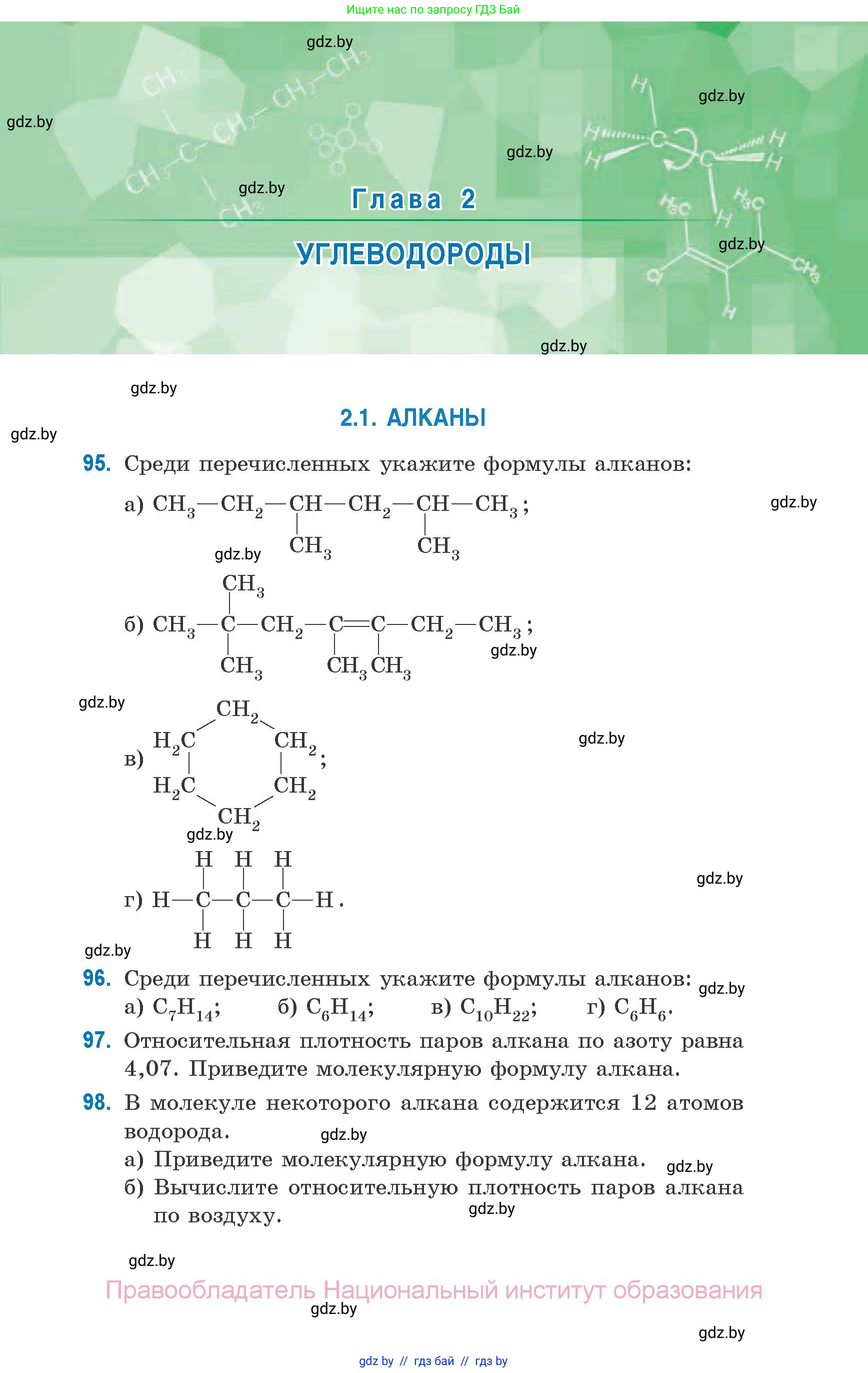 Химия, 10 класс Сборник задач, авторы: Матулис Вадим Эдвардович, Матулис Виталий Эдвардович, Колевич Татьяна Александровна, издательство Национальный институт образования, Минск, 2021, страница 35