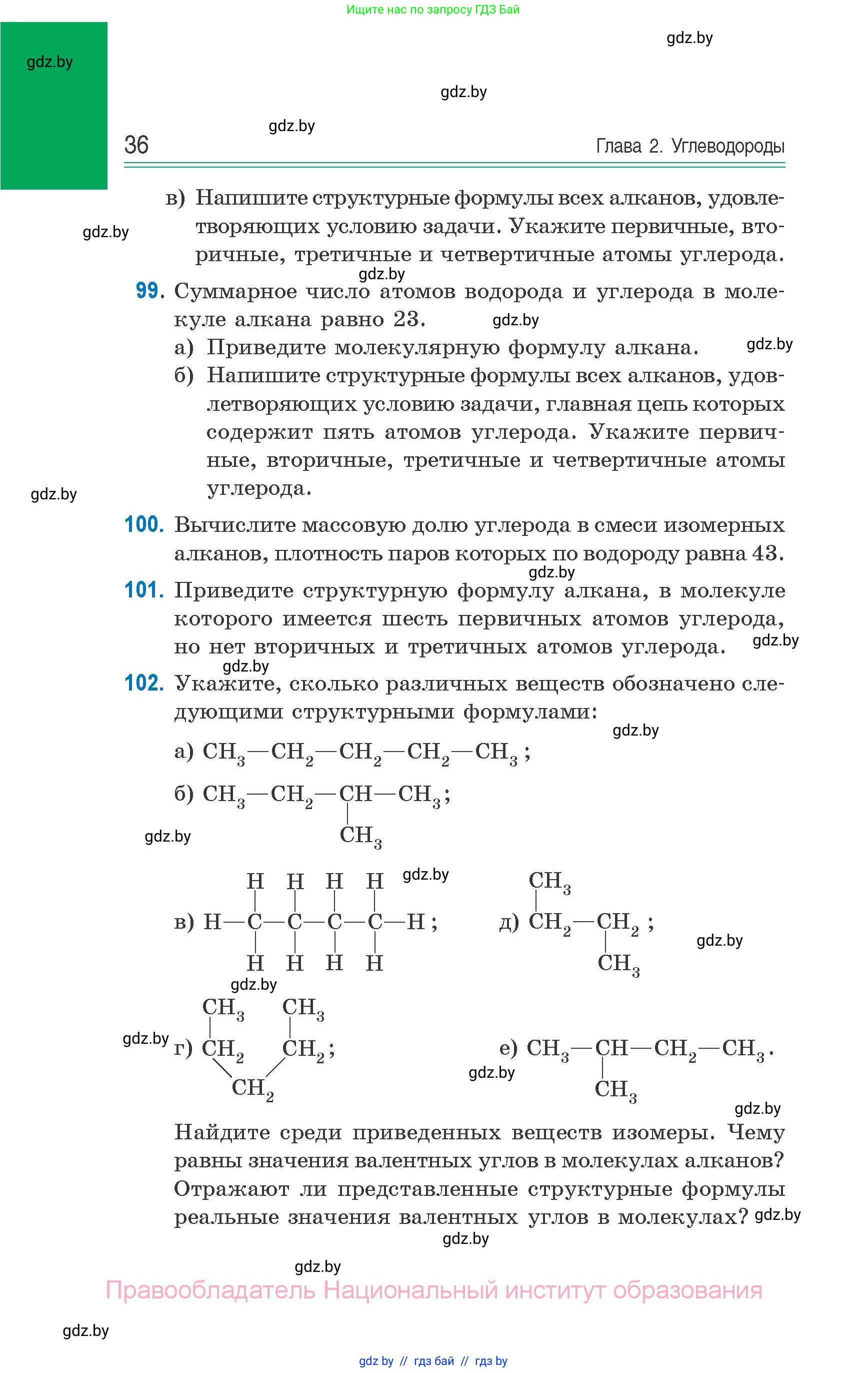 Химия, 10 класс Сборник задач, авторы: Матулис Вадим Эдвардович, Матулис Виталий Эдвардович, Колевич Татьяна Александровна, издательство Национальный институт образования, Минск, 2021, страница 36