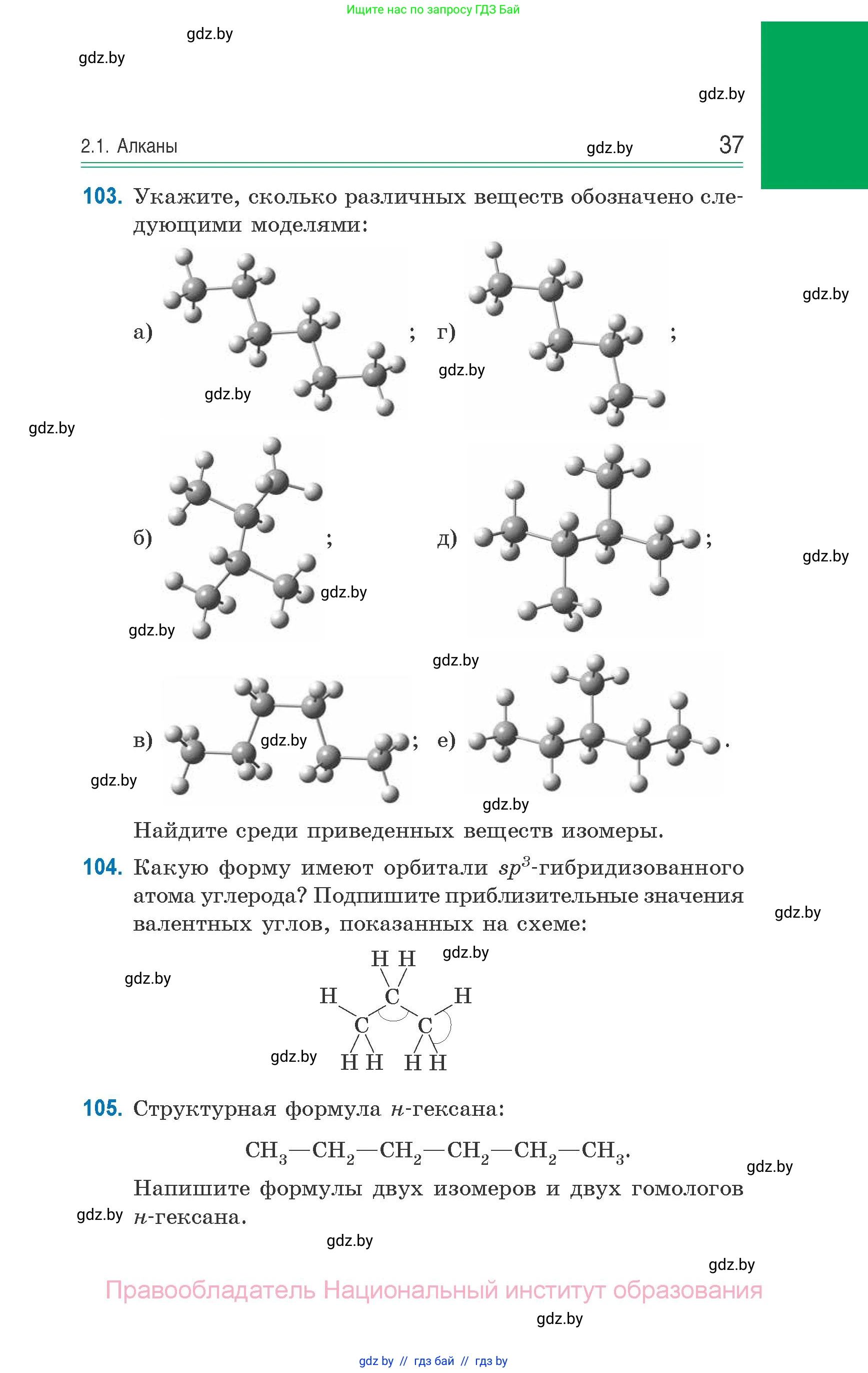 Химия, 10 класс Сборник задач, авторы: Матулис Вадим Эдвардович, Матулис Виталий Эдвардович, Колевич Татьяна Александровна, издательство Национальный институт образования, Минск, 2021, страница 37