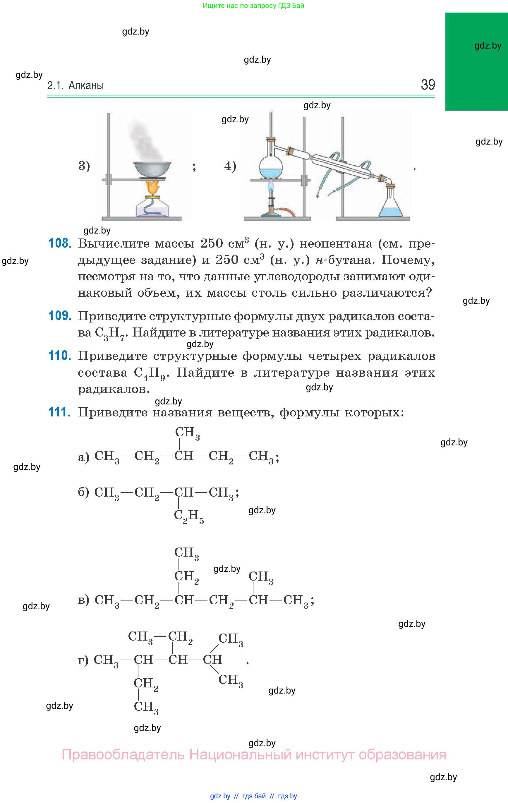 Химия, 10 класс Сборник задач, авторы: Матулис Вадим Эдвардович, Матулис Виталий Эдвардович, Колевич Татьяна Александровна, издательство Национальный институт образования, Минск, 2021, страница 39