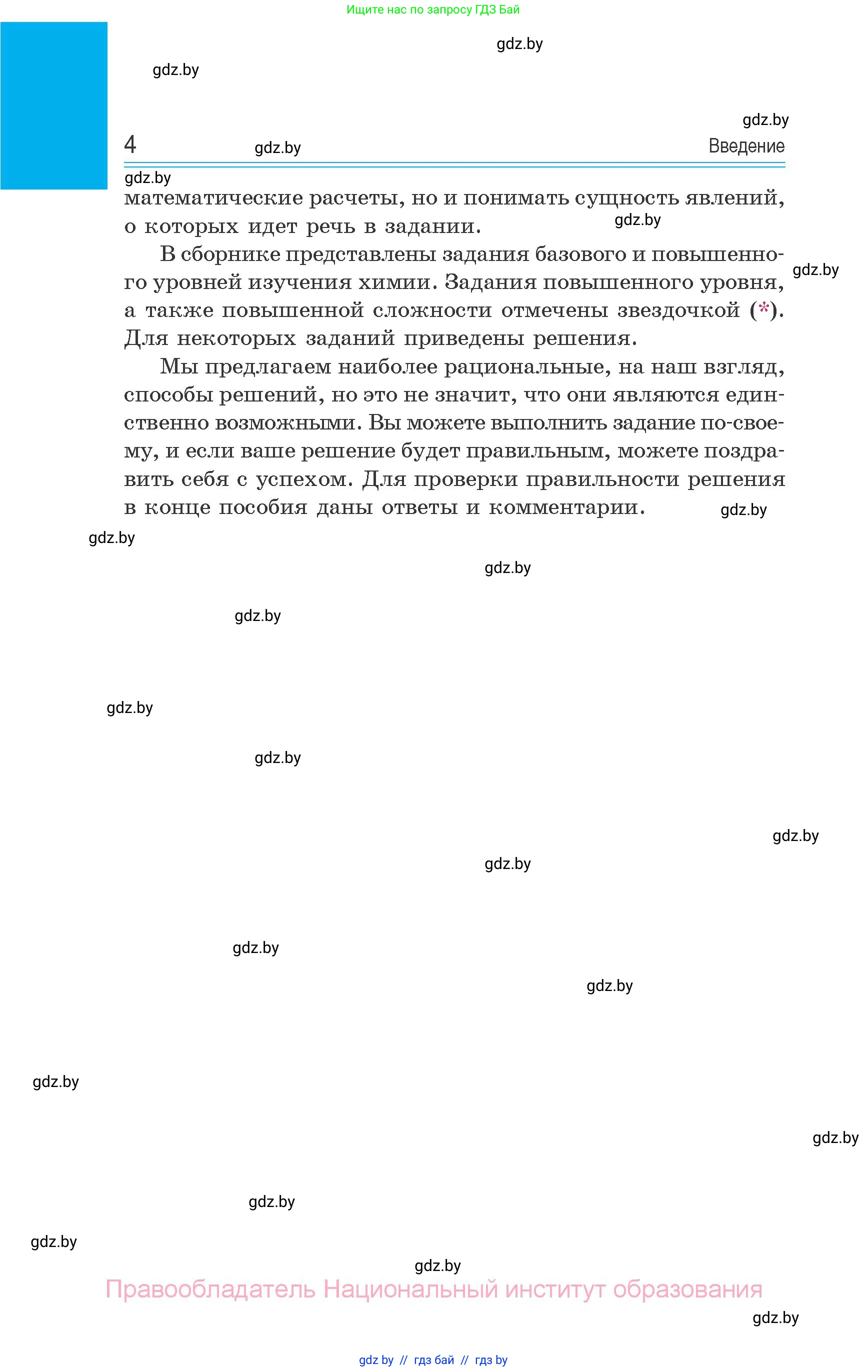 Химия, 10 класс Сборник задач, авторы: Матулис Вадим Эдвардович, Матулис Виталий Эдвардович, Колевич Татьяна Александровна, издательство Национальный институт образования, Минск, 2021, страница 4
