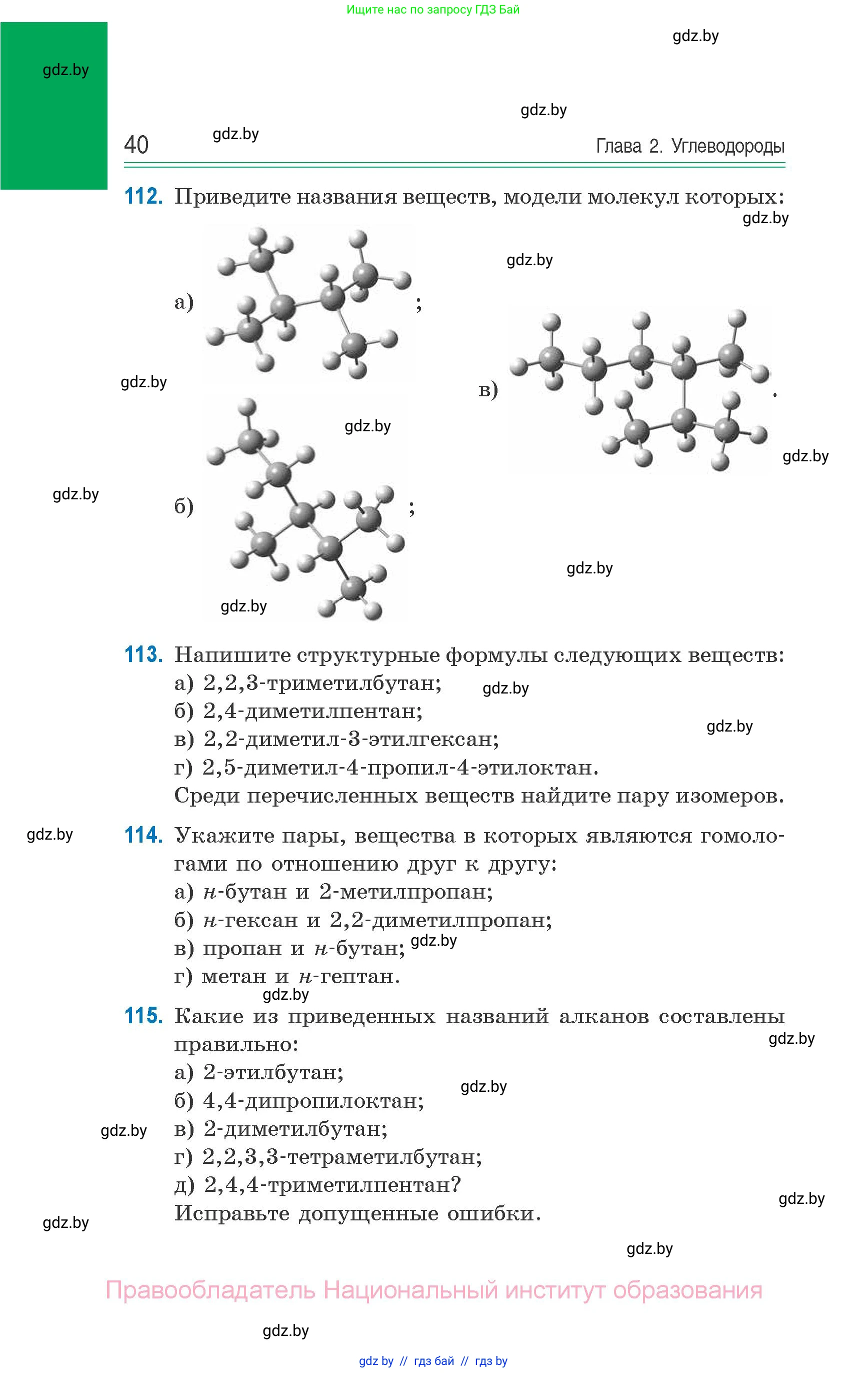 Химия, 10 класс Сборник задач, авторы: Матулис Вадим Эдвардович, Матулис Виталий Эдвардович, Колевич Татьяна Александровна, издательство Национальный институт образования, Минск, 2021, страница 40