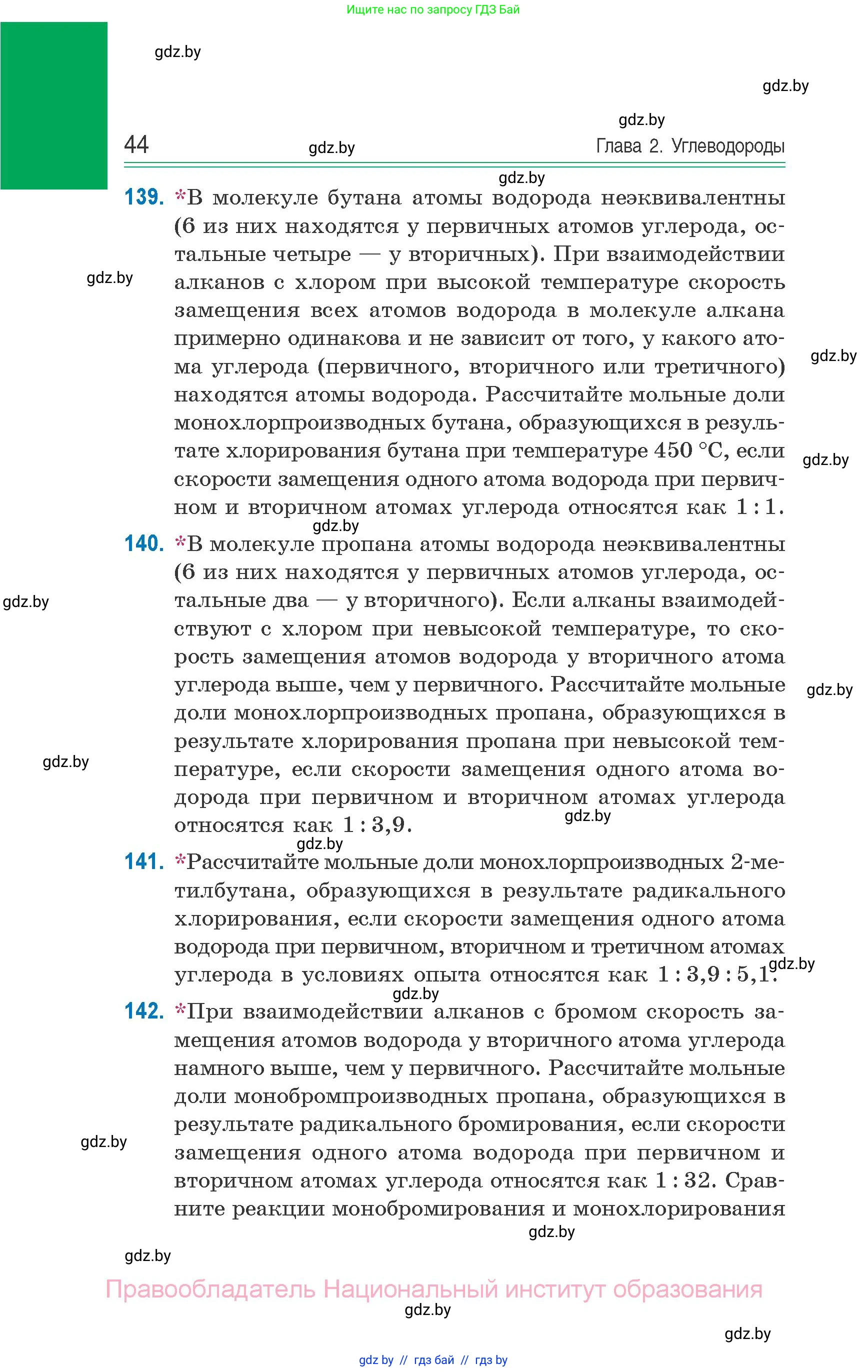 Химия, 10 класс Сборник задач, авторы: Матулис Вадим Эдвардович, Матулис Виталий Эдвардович, Колевич Татьяна Александровна, издательство Национальный институт образования, Минск, 2021, страница 44