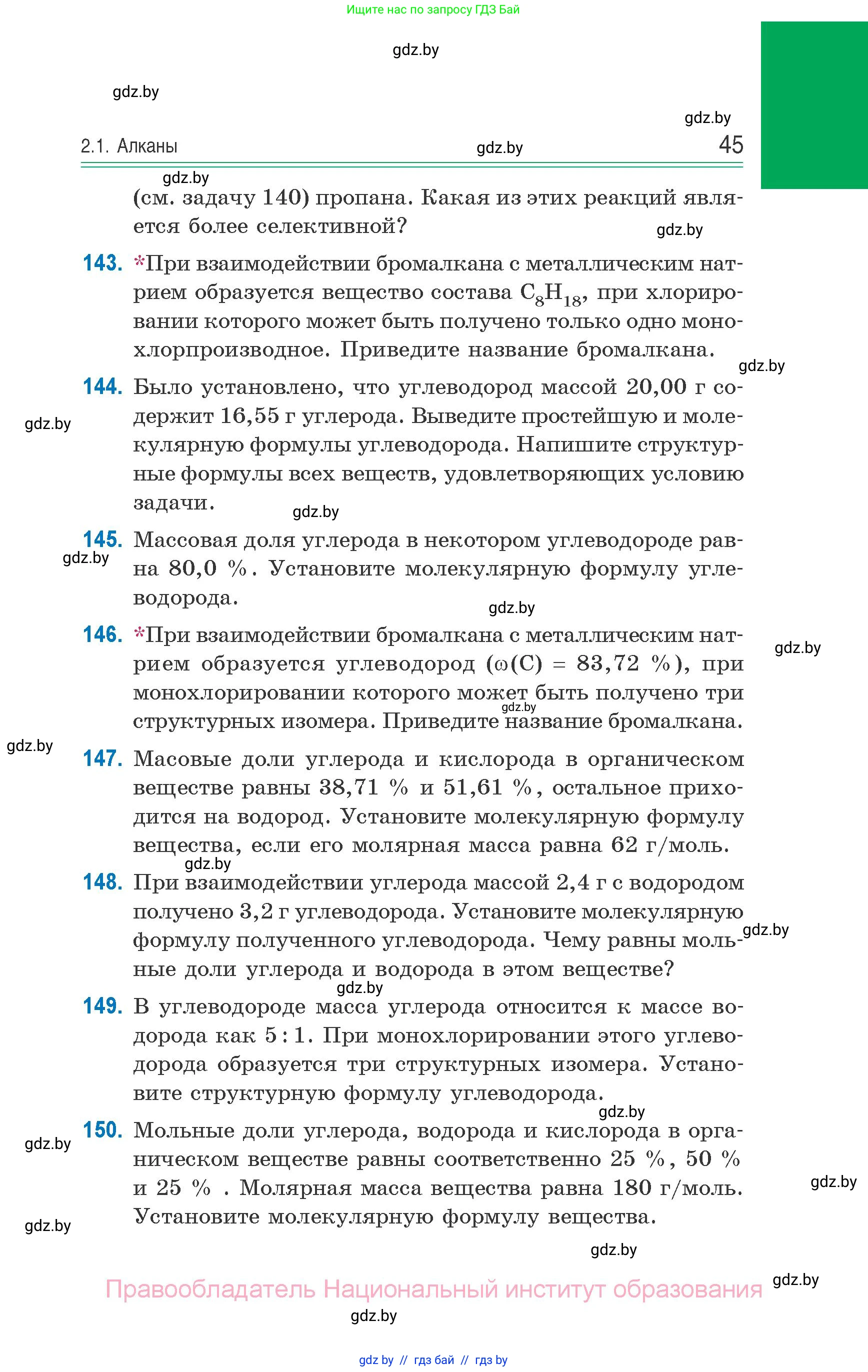 Химия, 10 класс Сборник задач, авторы: Матулис Вадим Эдвардович, Матулис Виталий Эдвардович, Колевич Татьяна Александровна, издательство Национальный институт образования, Минск, 2021, страница 45