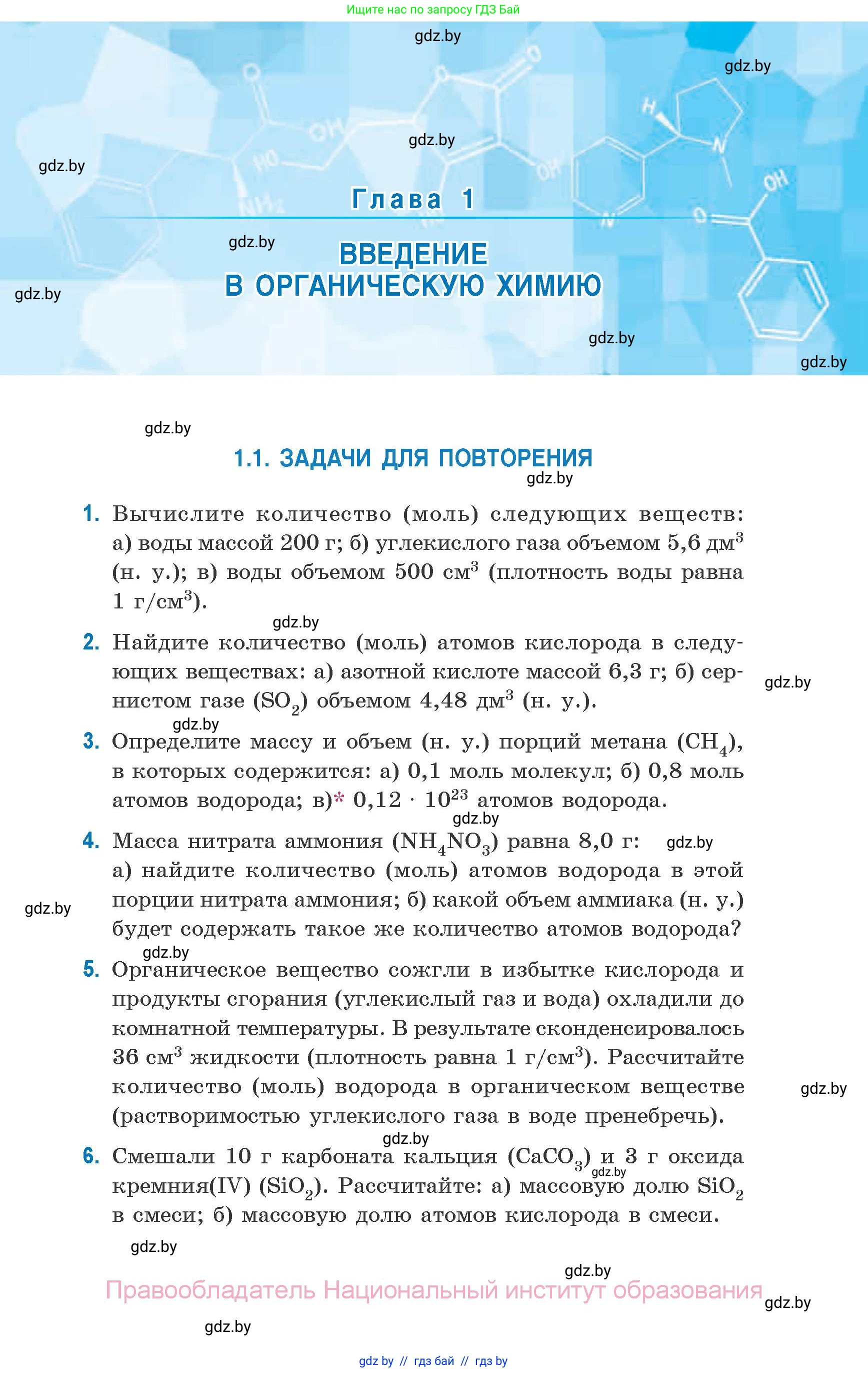 Химия, 10 класс Сборник задач, авторы: Матулис Вадим Эдвардович, Матулис Виталий Эдвардович, Колевич Татьяна Александровна, издательство Национальный институт образования, Минск, 2021, страница 5