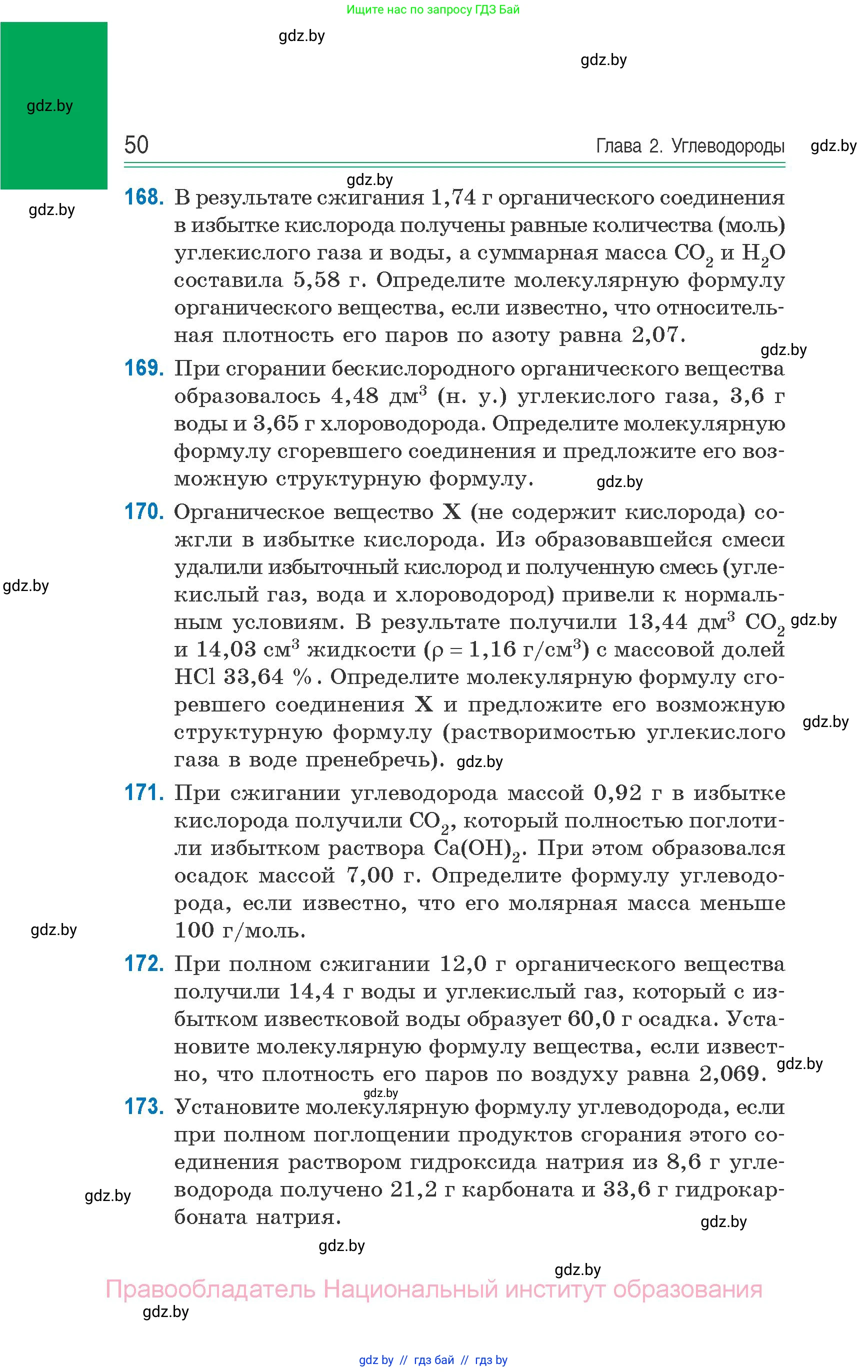 Химия, 10 класс Сборник задач, авторы: Матулис Вадим Эдвардович, Матулис Виталий Эдвардович, Колевич Татьяна Александровна, издательство Национальный институт образования, Минск, 2021, страница 50