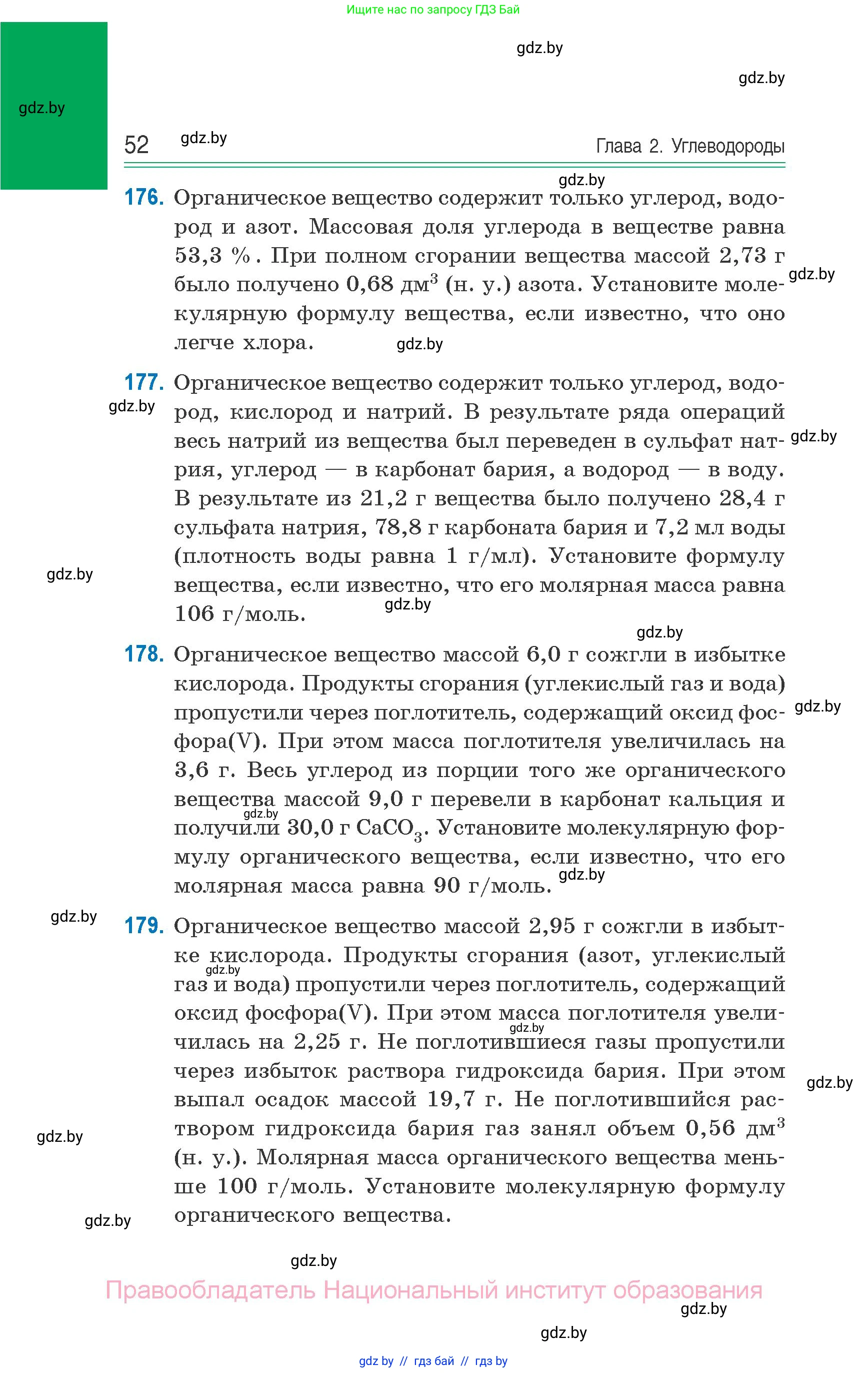 Химия, 10 класс Сборник задач, авторы: Матулис Вадим Эдвардович, Матулис Виталий Эдвардович, Колевич Татьяна Александровна, издательство Национальный институт образования, Минск, 2021, страница 52