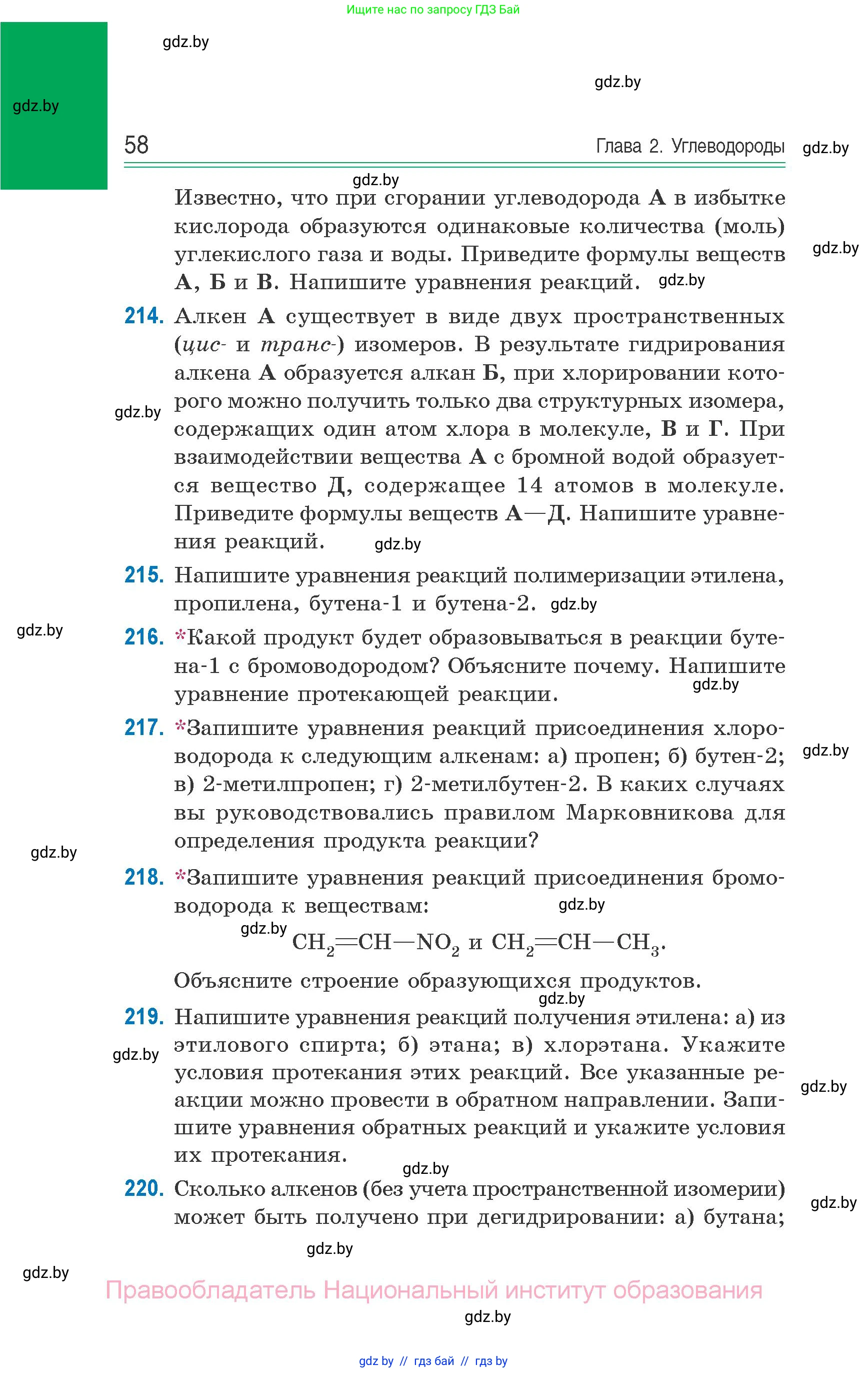 Химия, 10 класс Сборник задач, авторы: Матулис Вадим Эдвардович, Матулис Виталий Эдвардович, Колевич Татьяна Александровна, издательство Национальный институт образования, Минск, 2021, страница 58