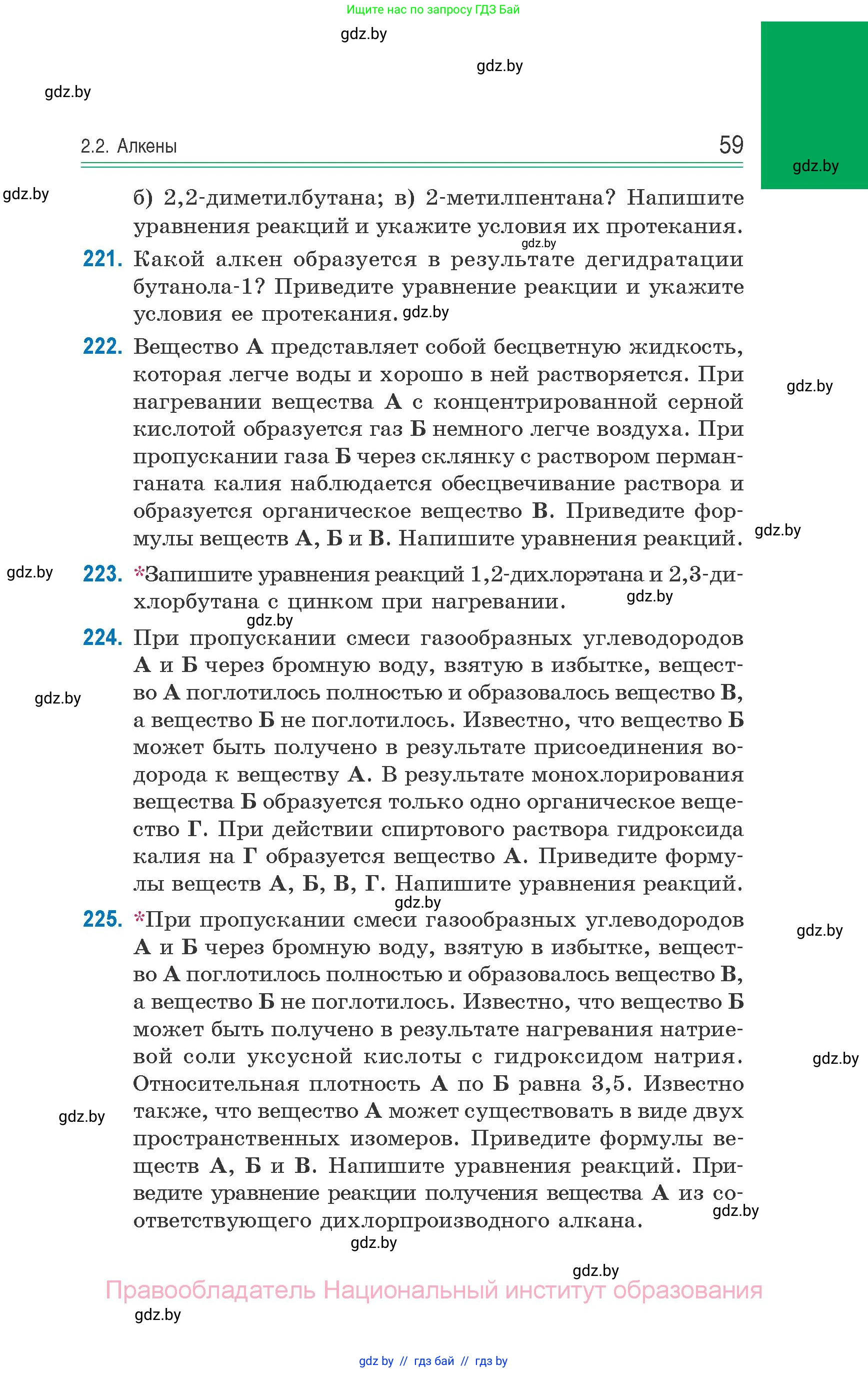 Химия, 10 класс Сборник задач, авторы: Матулис Вадим Эдвардович, Матулис Виталий Эдвардович, Колевич Татьяна Александровна, издательство Национальный институт образования, Минск, 2021, страница 59