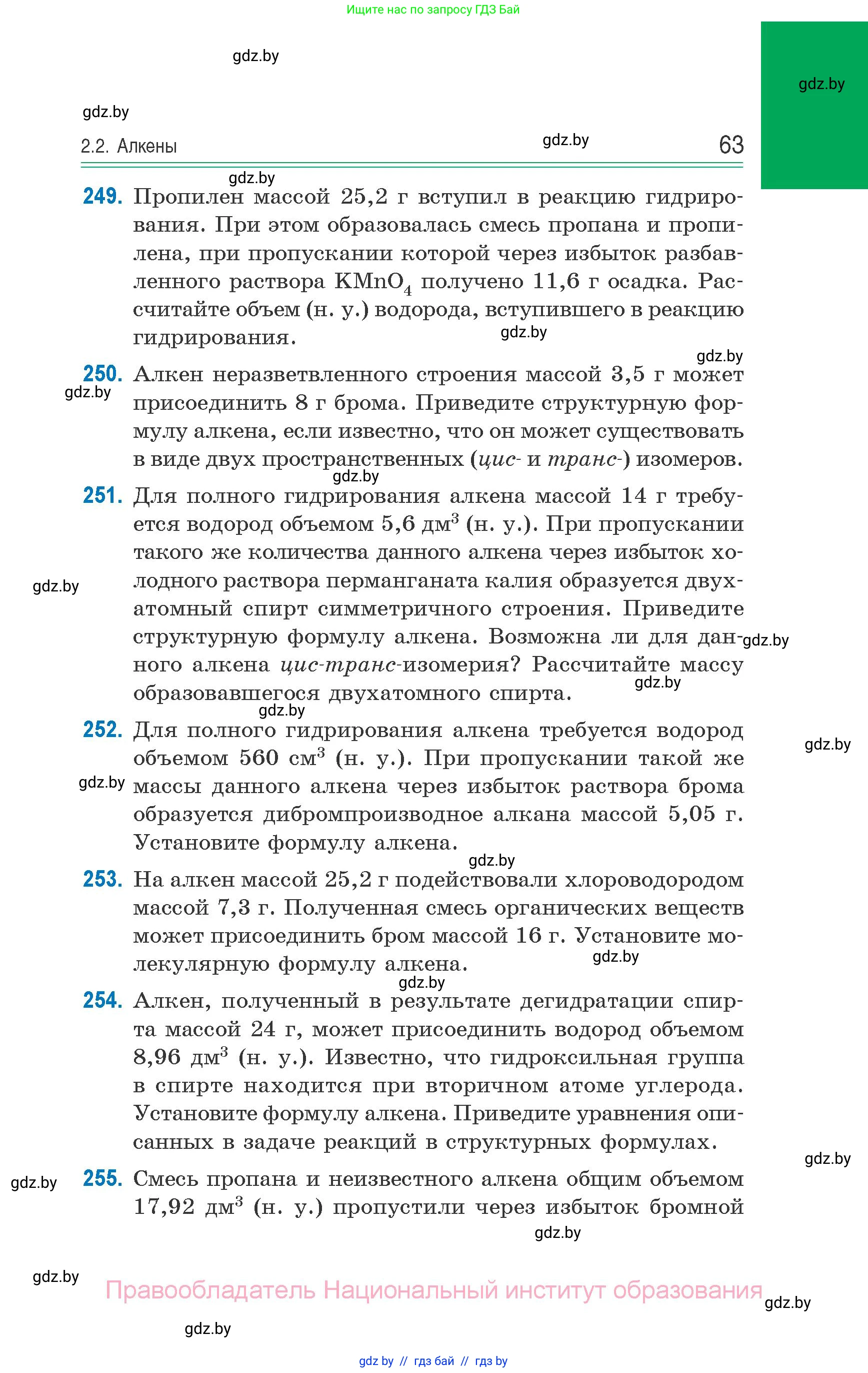 Химия, 10 класс Сборник задач, авторы: Матулис Вадим Эдвардович, Матулис Виталий Эдвардович, Колевич Татьяна Александровна, издательство Национальный институт образования, Минск, 2021, страница 63