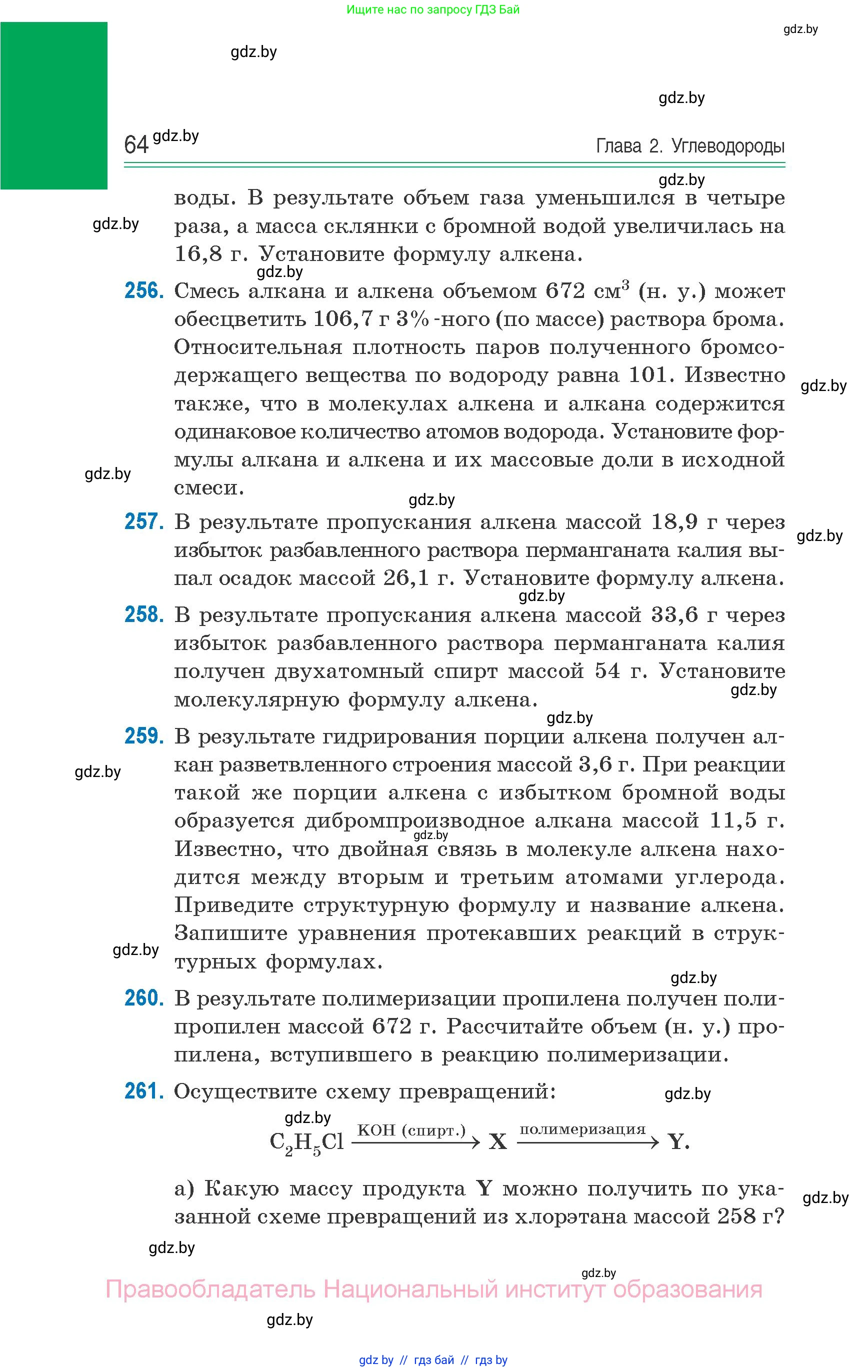 Химия, 10 класс Сборник задач, авторы: Матулис Вадим Эдвардович, Матулис Виталий Эдвардович, Колевич Татьяна Александровна, издательство Национальный институт образования, Минск, 2021, страница 64