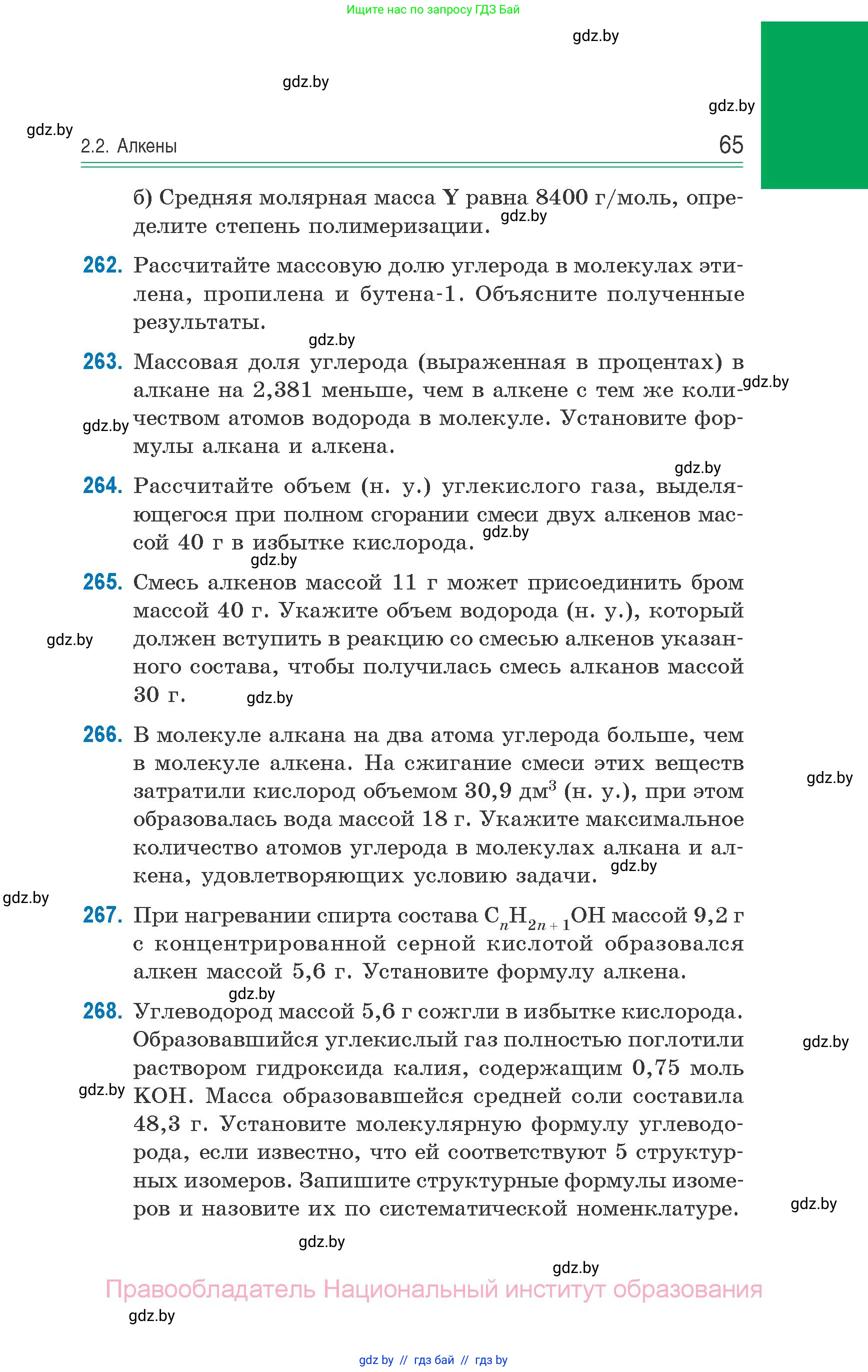 Химия, 10 класс Сборник задач, авторы: Матулис Вадим Эдвардович, Матулис Виталий Эдвардович, Колевич Татьяна Александровна, издательство Национальный институт образования, Минск, 2021, страница 65