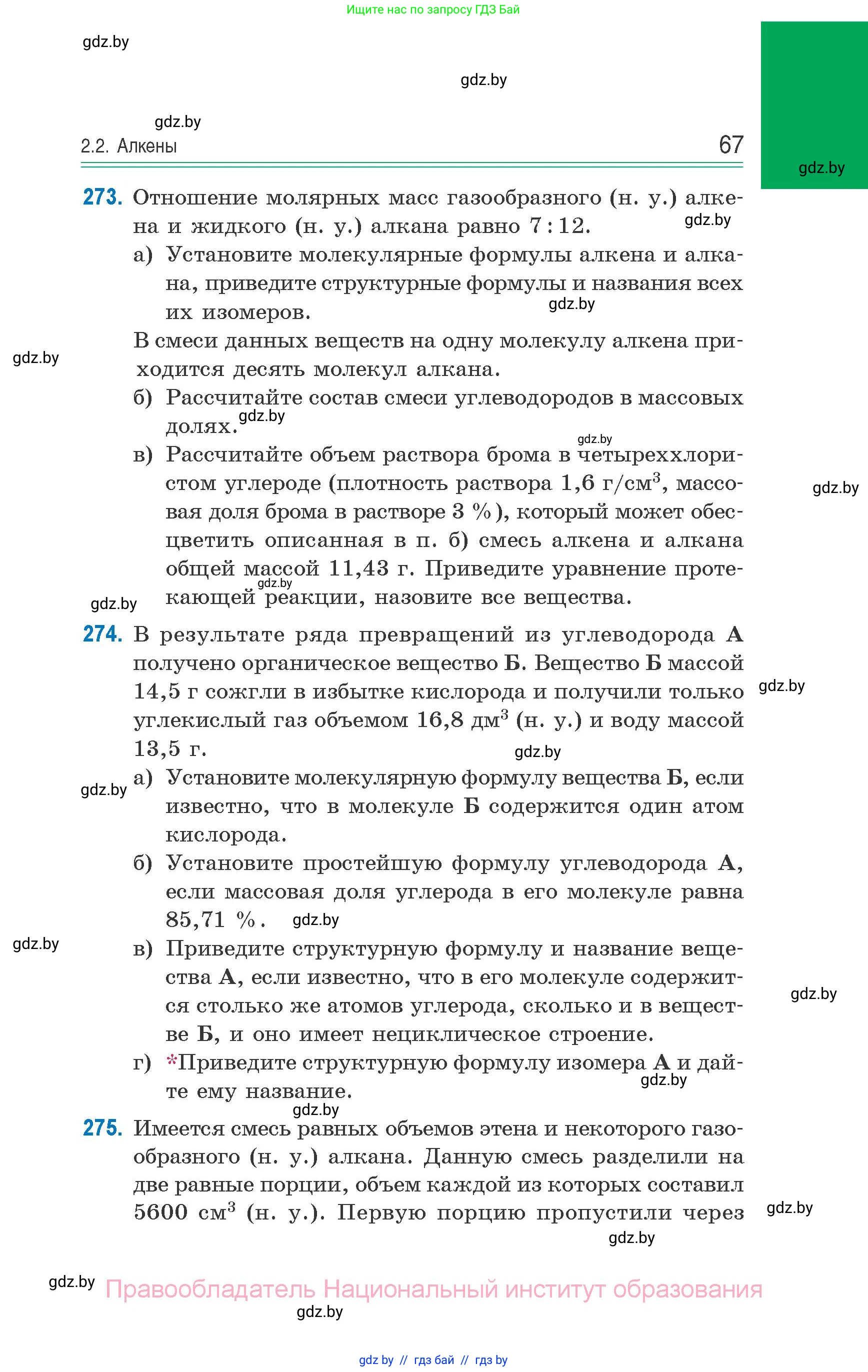 Химия, 10 класс Сборник задач, авторы: Матулис Вадим Эдвардович, Матулис Виталий Эдвардович, Колевич Татьяна Александровна, издательство Национальный институт образования, Минск, 2021, страница 67